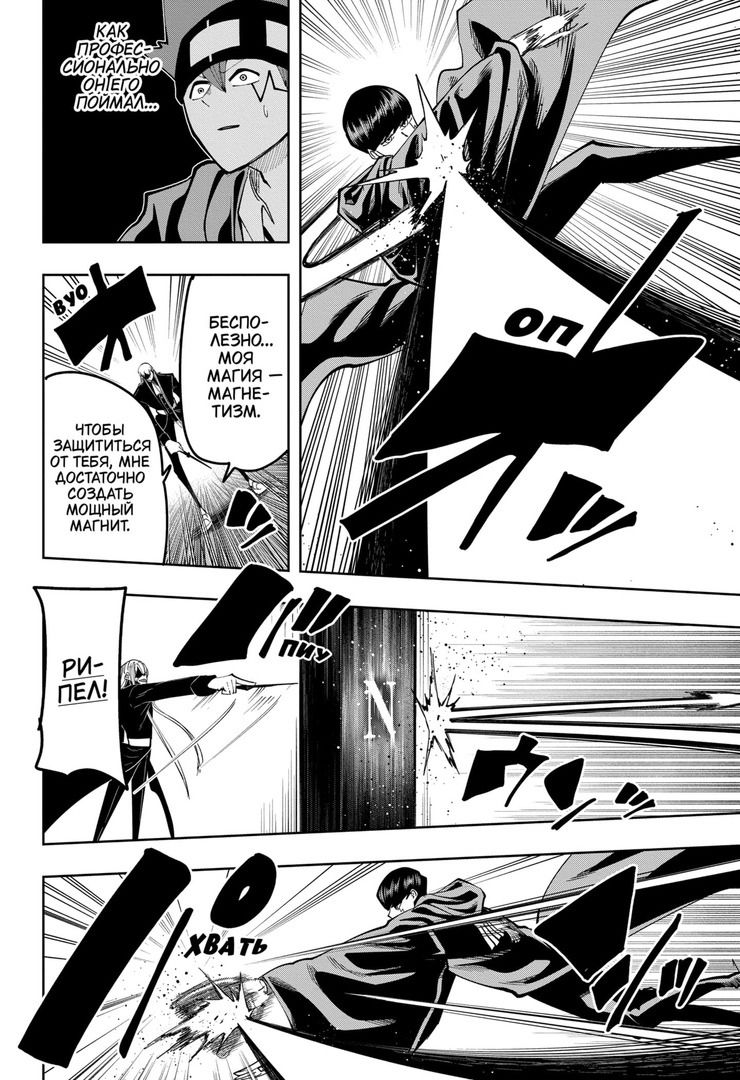 Манга Магия и мускулы - Глава 85 Страница 12