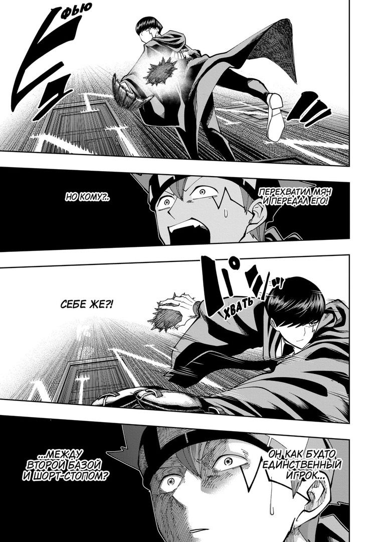 Манга Магия и мускулы - Глава 85 Страница 13