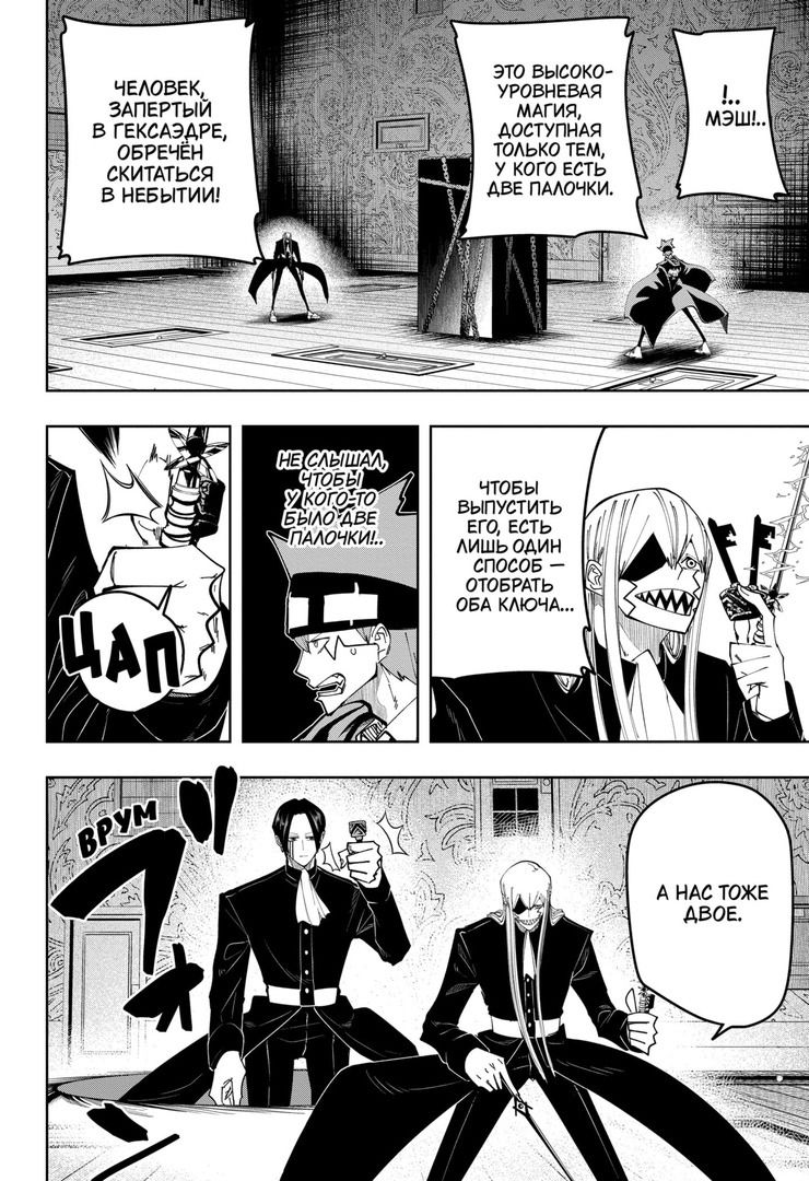 Манга Магия и мускулы - Глава 85 Страница 18