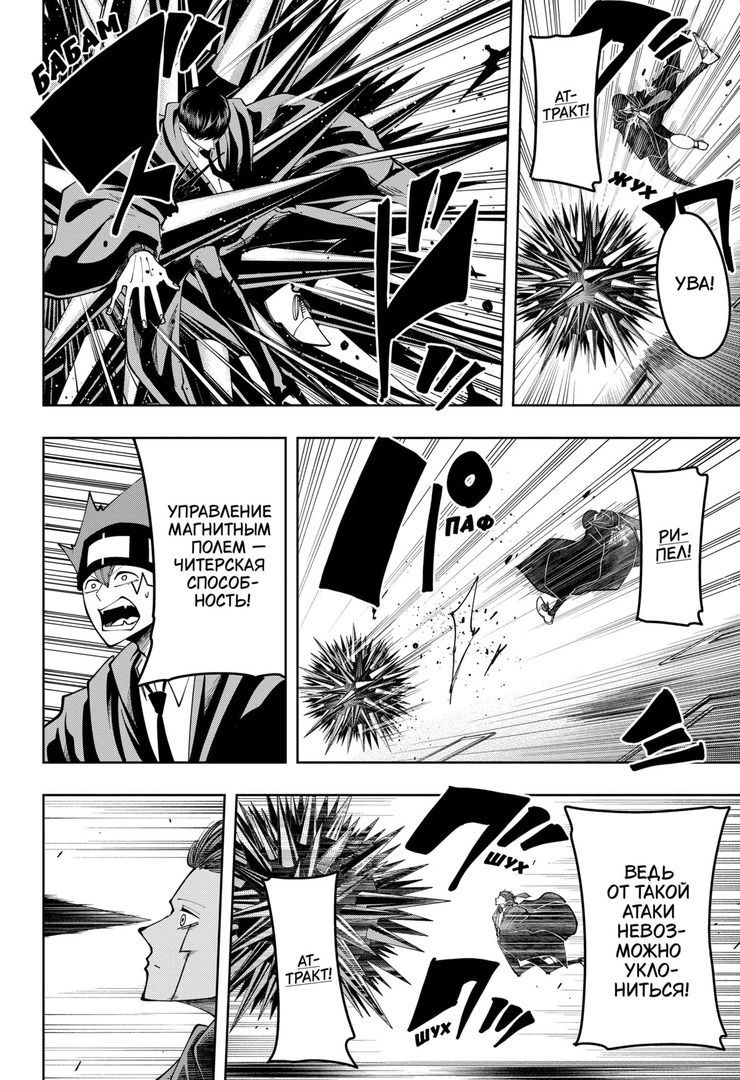 Манга Магия и мускулы - Глава 85 Страница 4