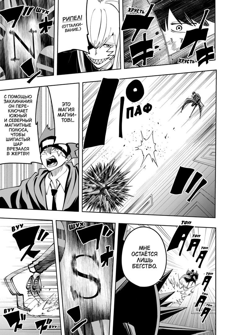 Манга Магия и мускулы - Глава 85 Страница 3
