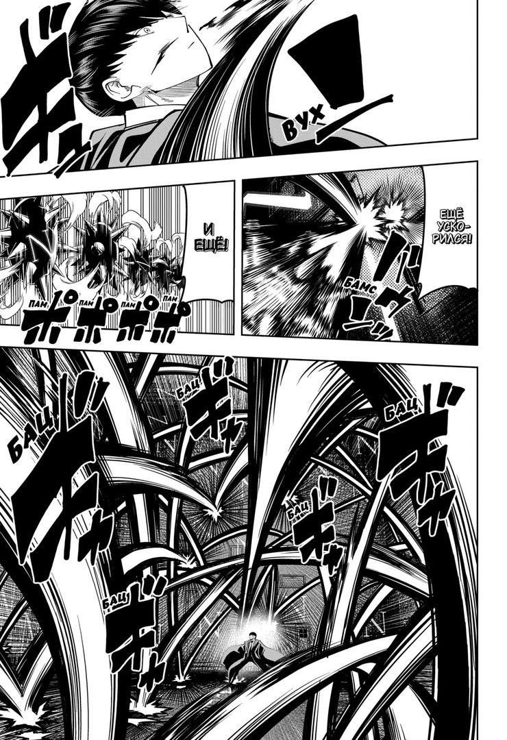 Манга Магия и мускулы - Глава 85 Страница 9