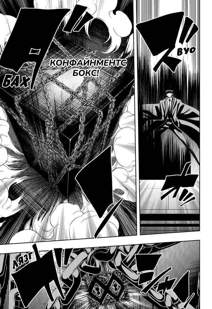 Манга Магия и мускулы - Глава 85 Страница 17