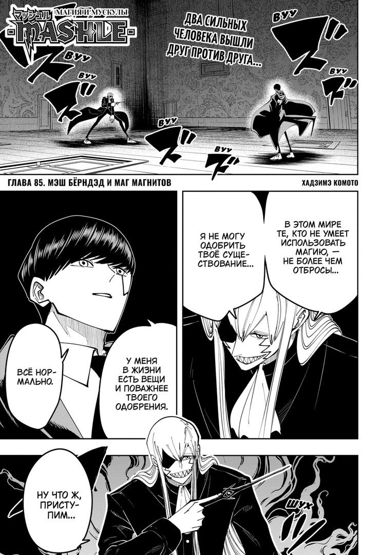 Манга Магия и мускулы - Глава 85 Страница 1