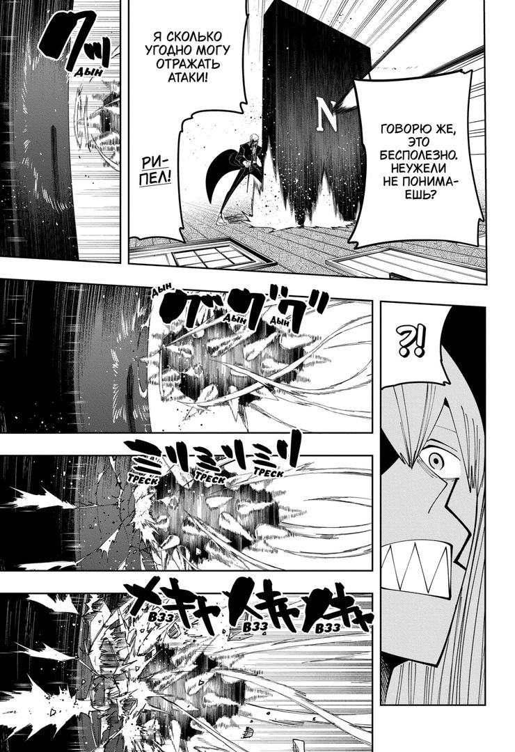 Манга Магия и мускулы - Глава 85 Страница 15