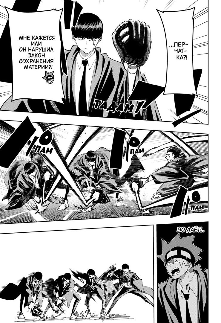 Манга Магия и мускулы - Глава 85 Страница 11