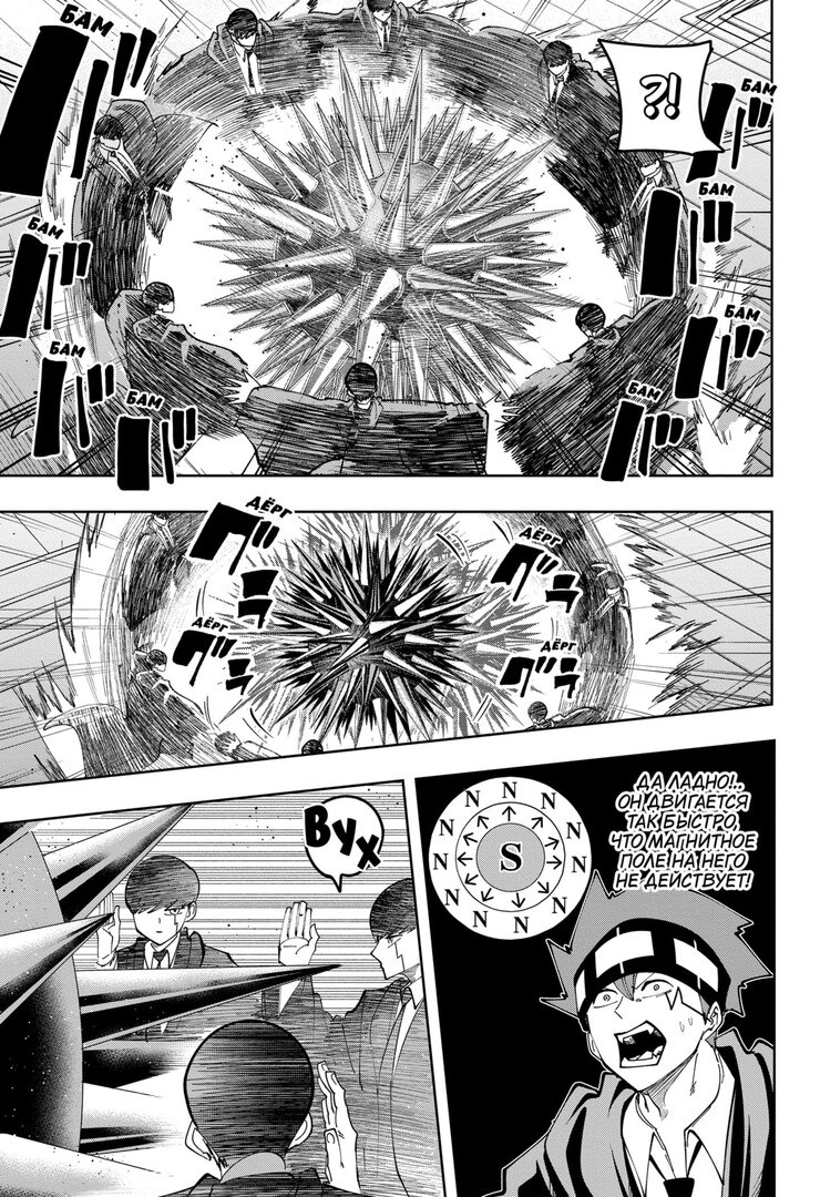 Манга Магия и мускулы - Глава 85 Страница 5
