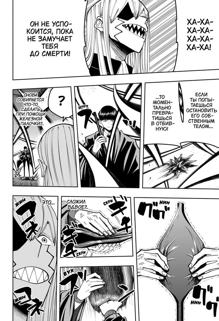 Манга Магия и мускулы - Глава 85 Страница 10