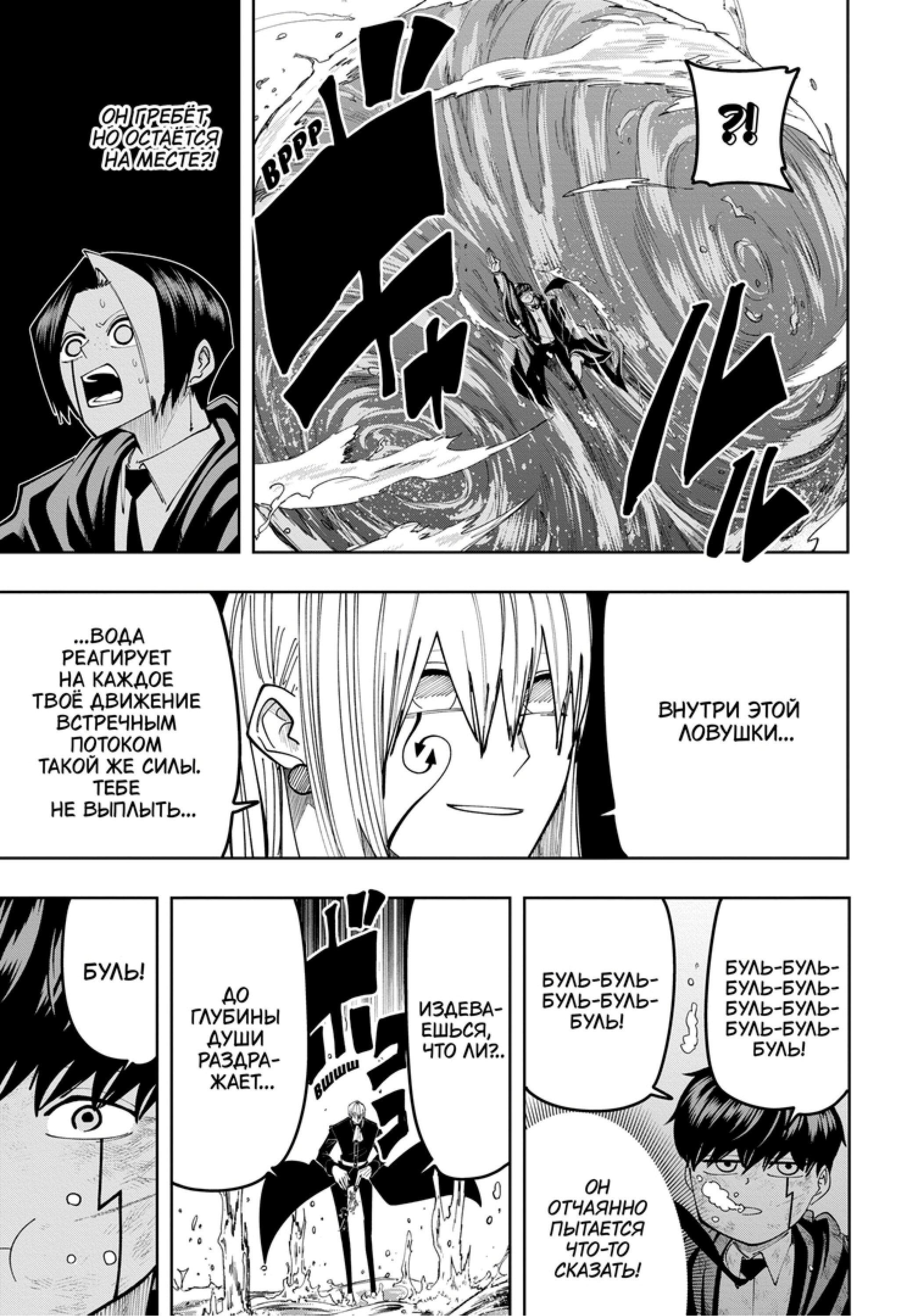 Манга Магия и мускулы - Глава 94 Страница 3