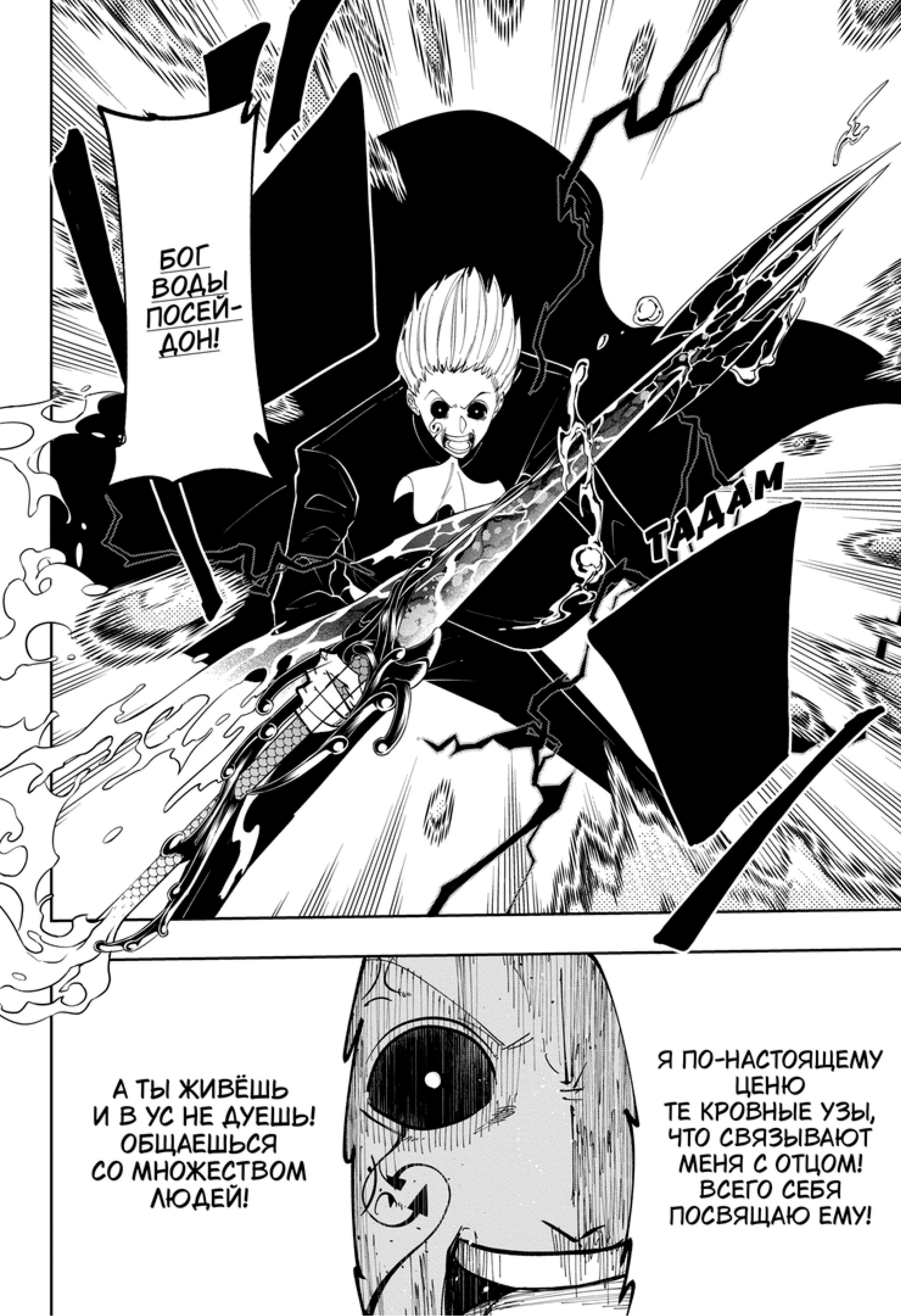 Манга Магия и мускулы - Глава 94 Страница 10