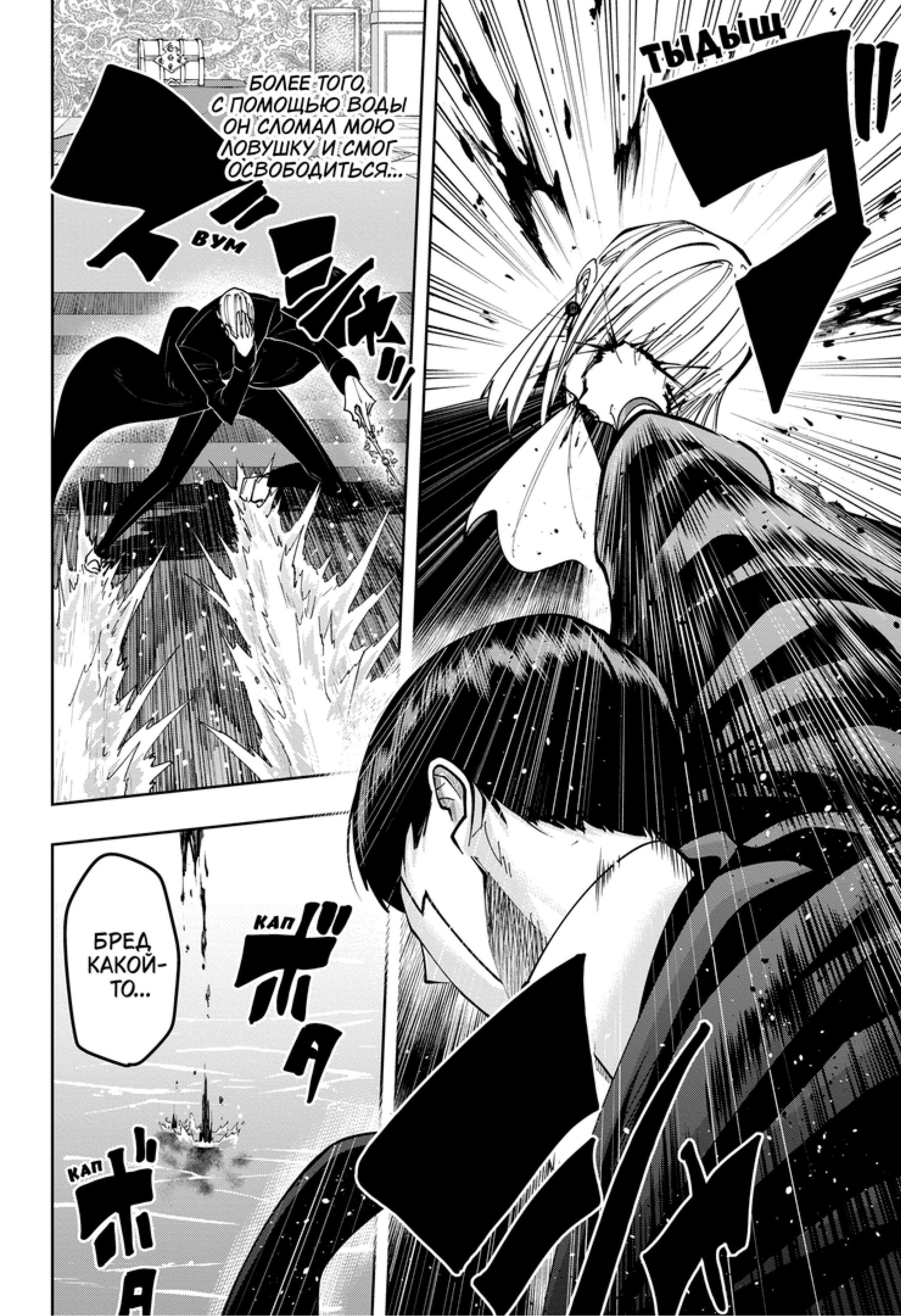 Манга Магия и мускулы - Глава 94 Страница 7