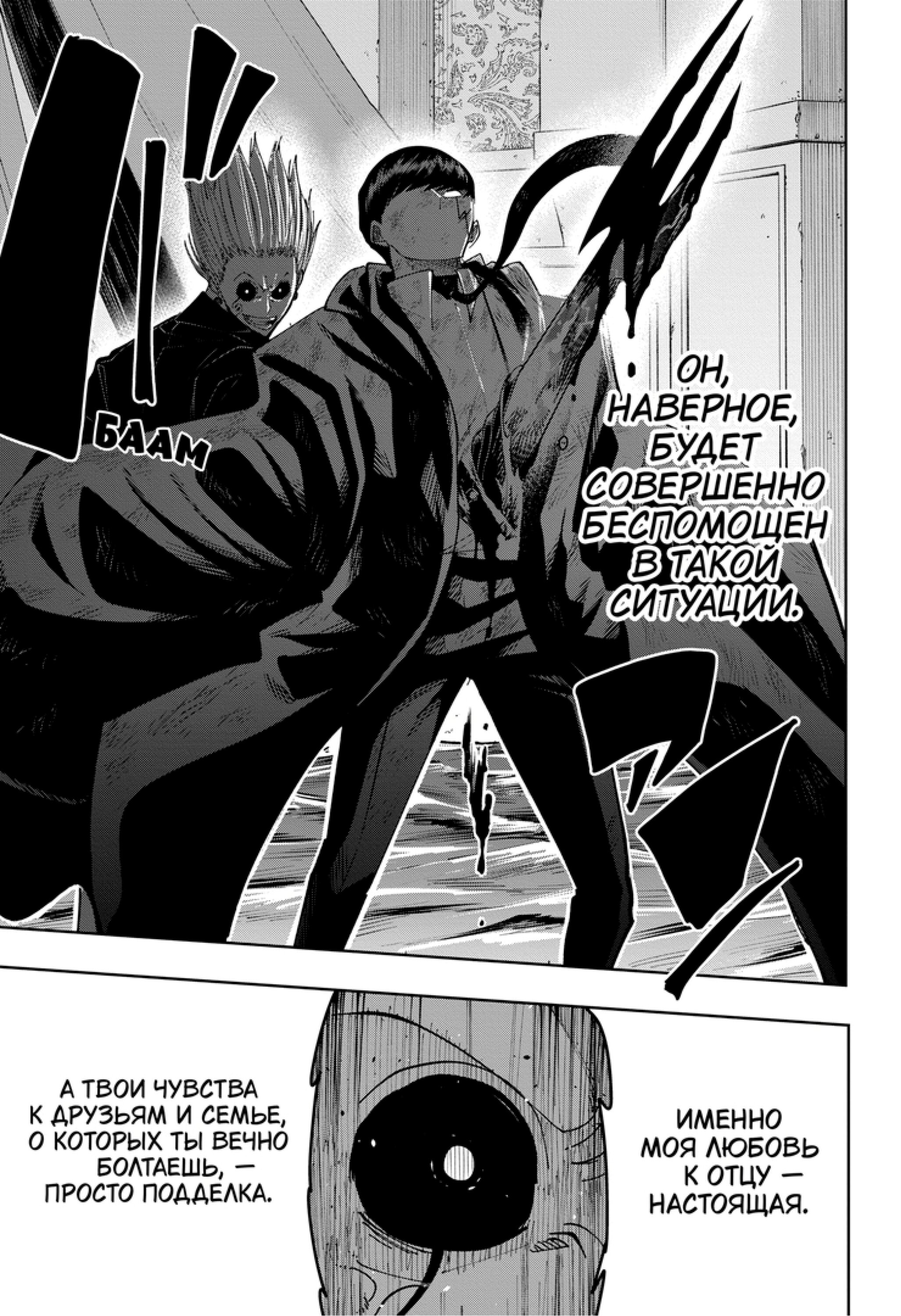 Манга Магия и мускулы - Глава 94 Страница 15