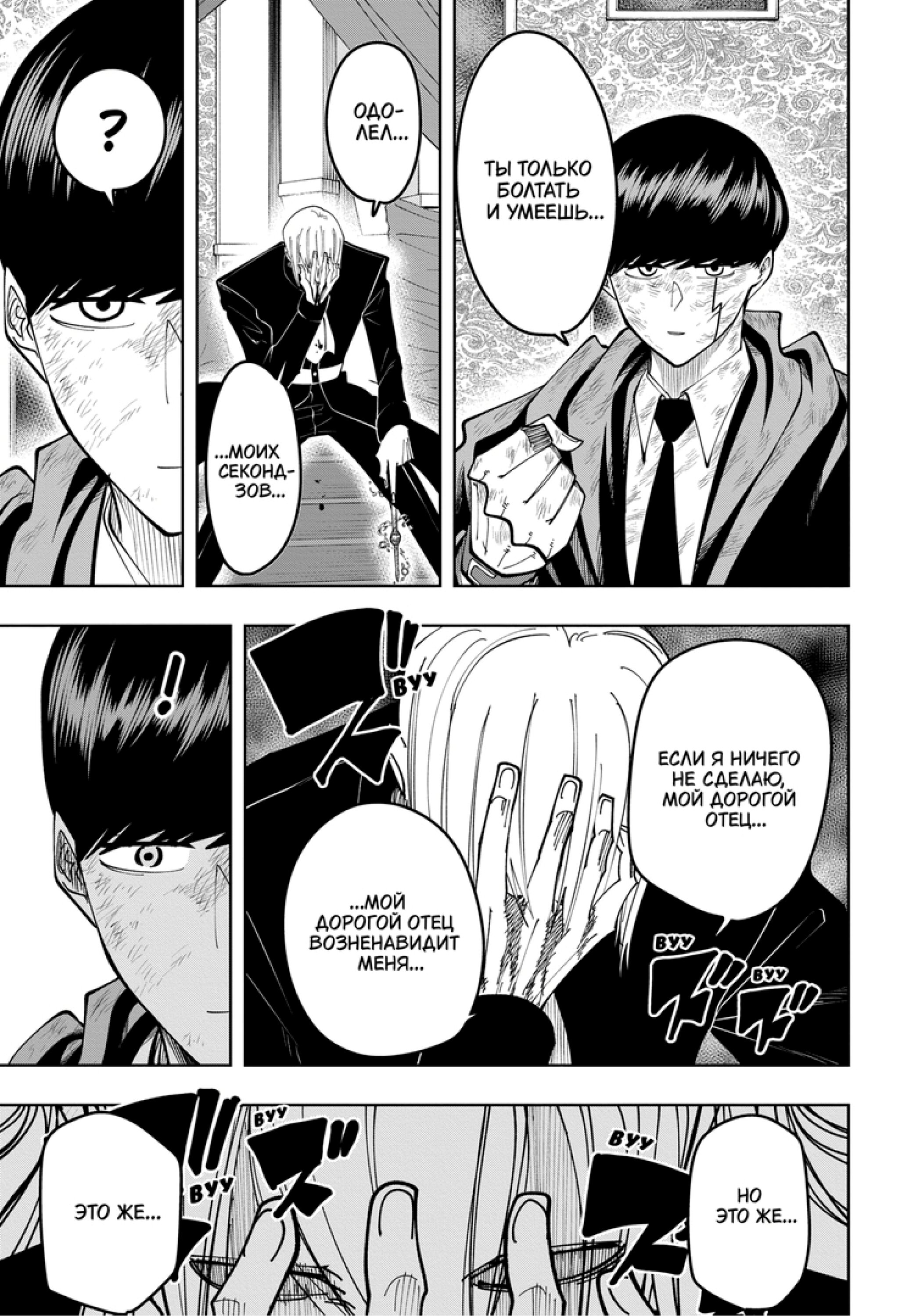 Манга Магия и мускулы - Глава 94 Страница 8