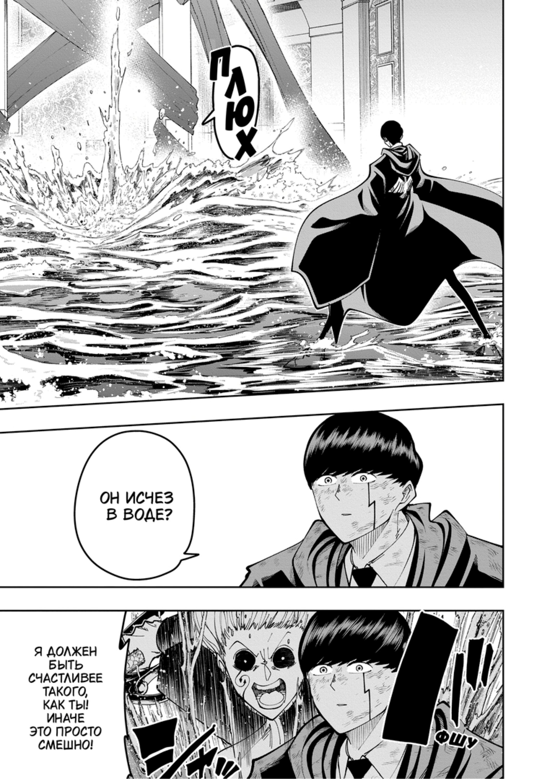 Манга Магия и мускулы - Глава 94 Страница 11