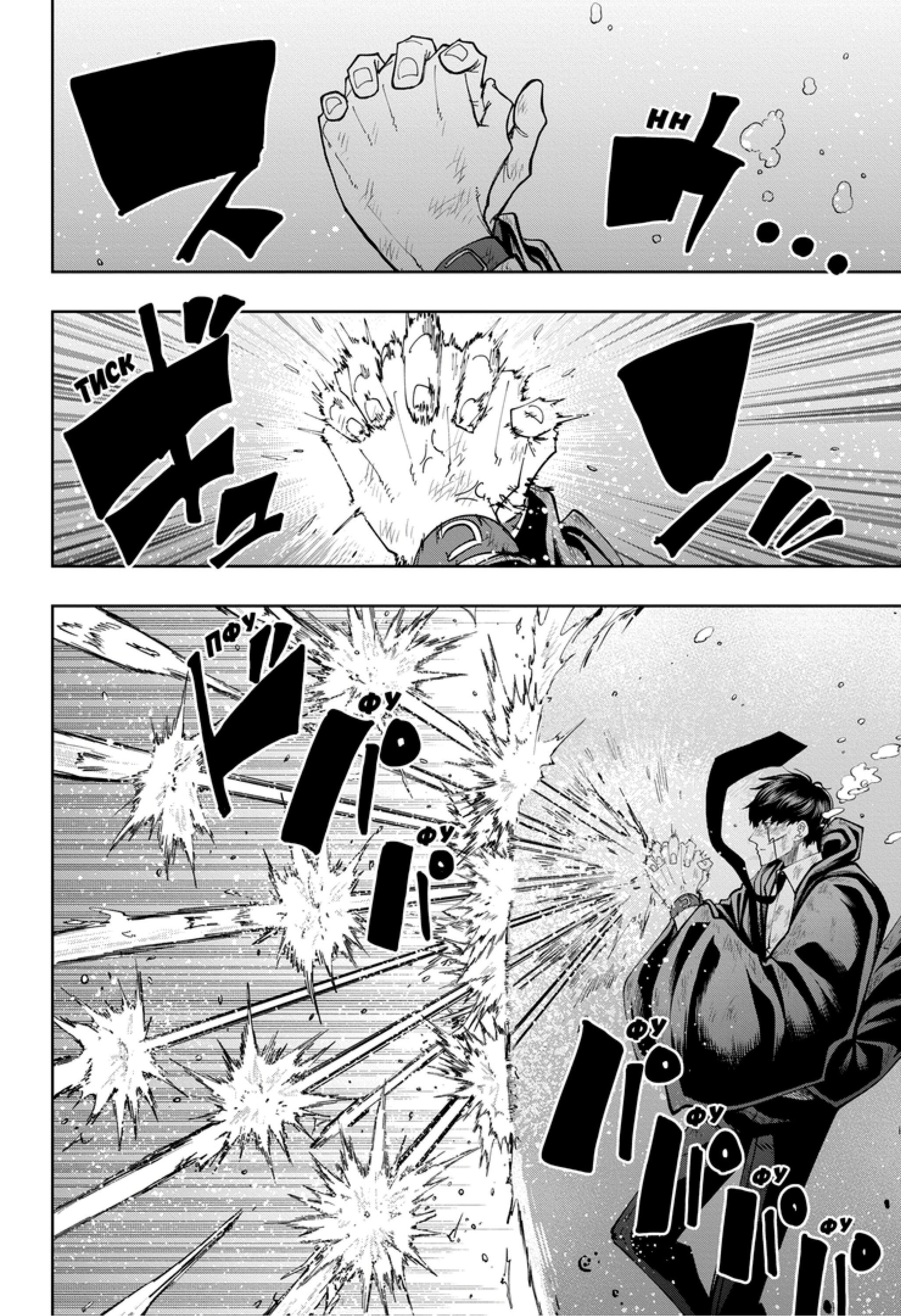 Манга Магия и мускулы - Глава 94 Страница 5