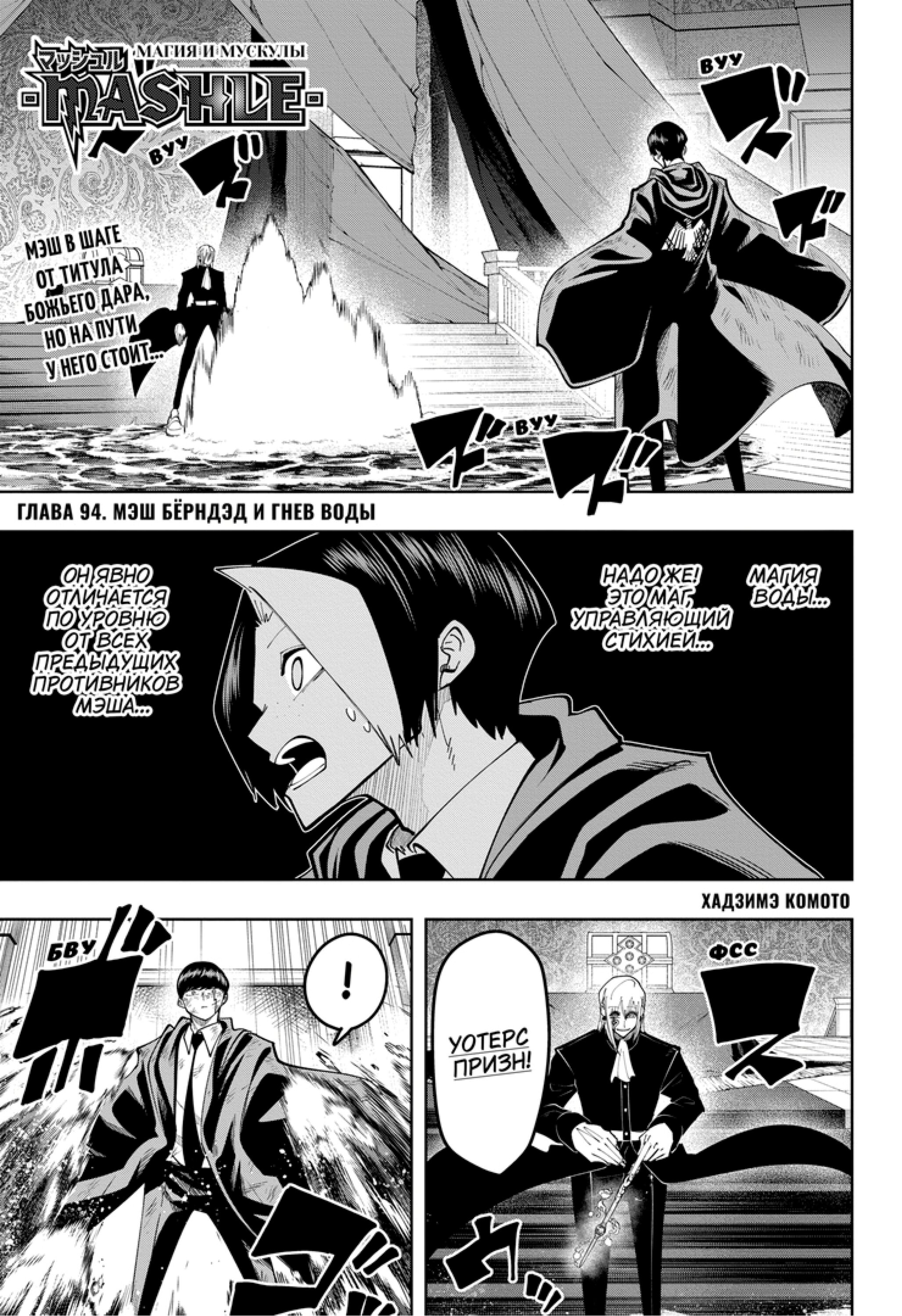 Манга Магия и мускулы - Глава 94 Страница 1