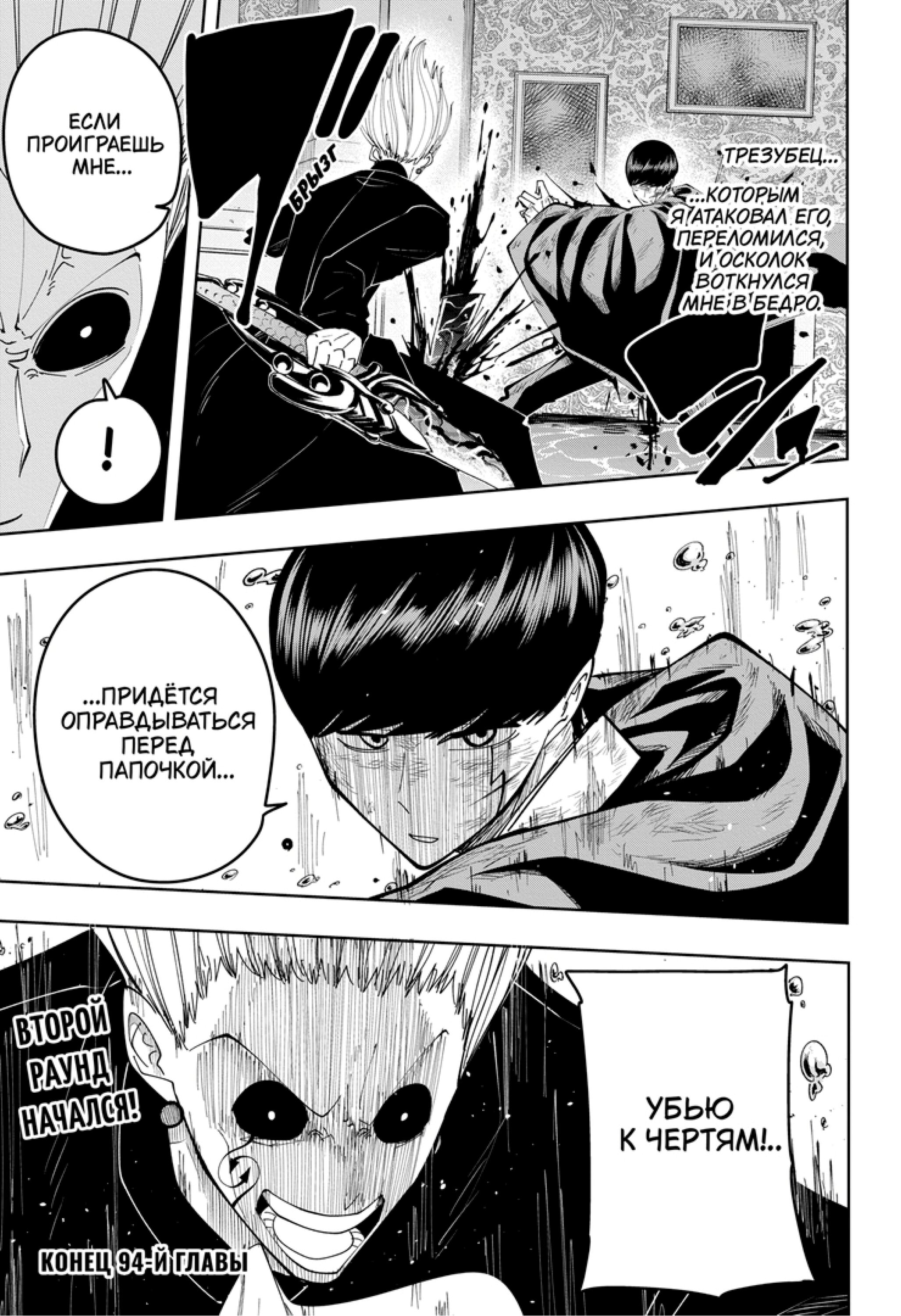 Манга Магия и мускулы - Глава 94 Страница 17