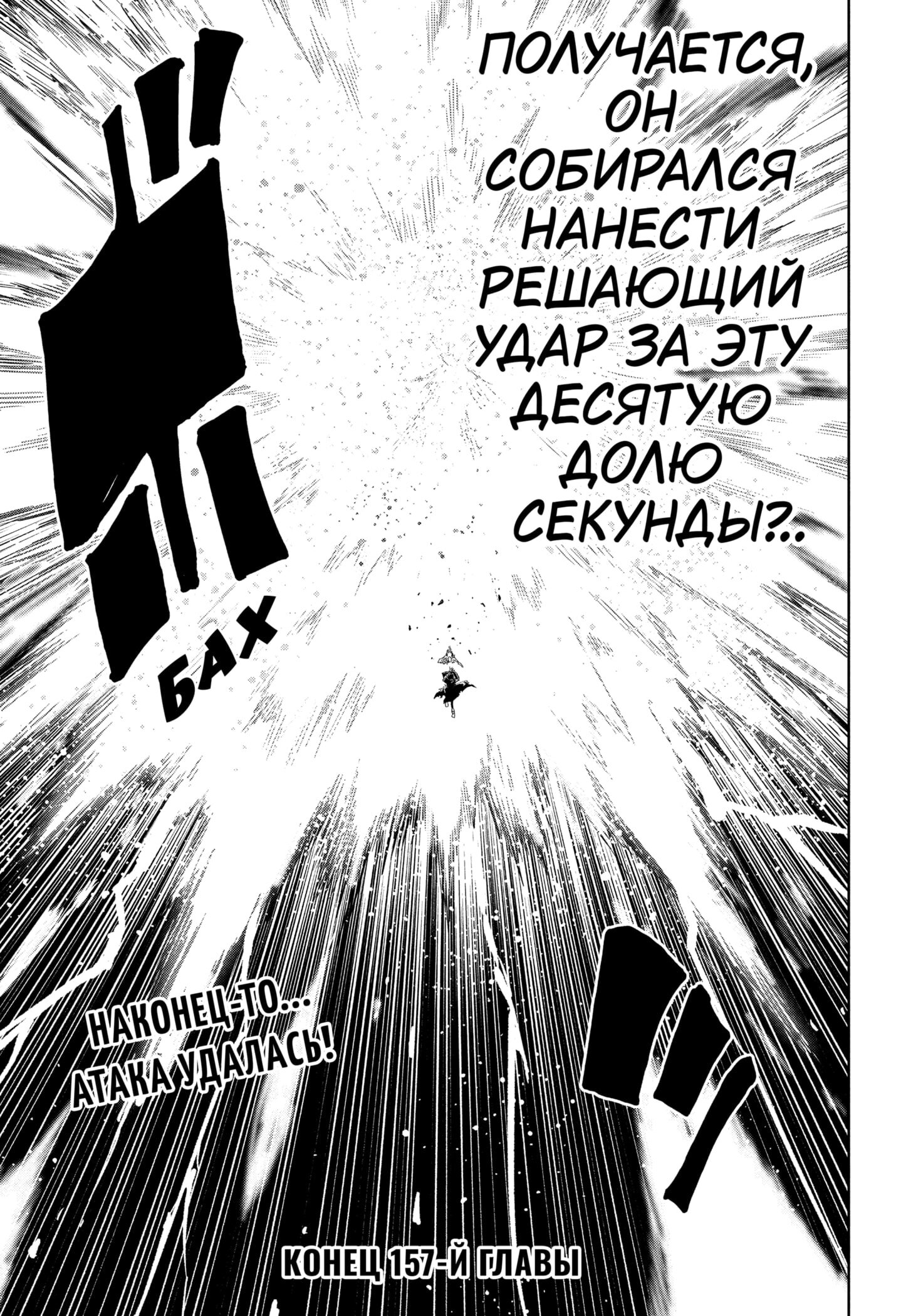 Манга Магия и мускулы - Глава 157 Страница 19