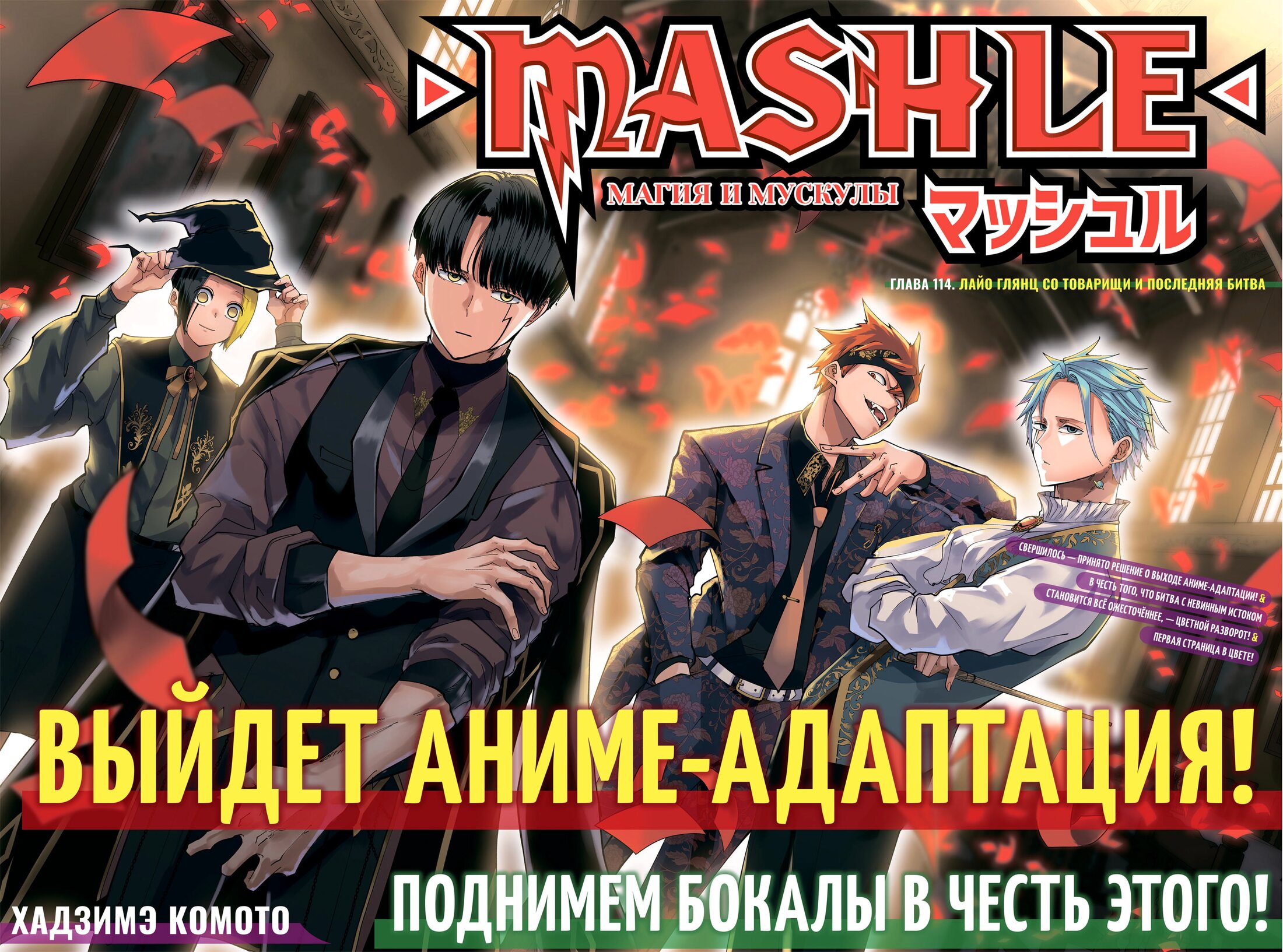 Манга Магия и мускулы - Глава 114 Страница 2