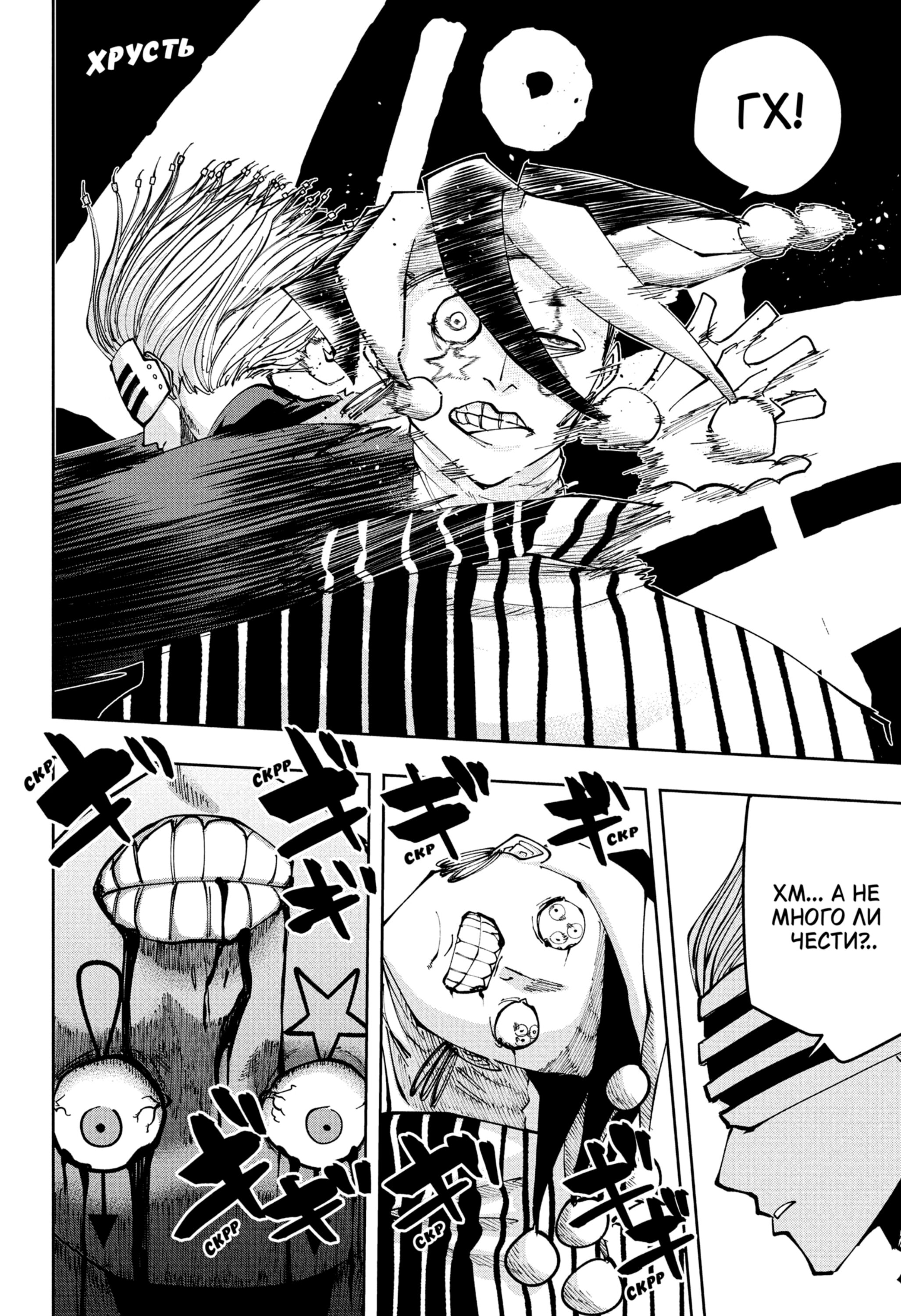 Манга Магия и мускулы - Глава 114 Страница 15