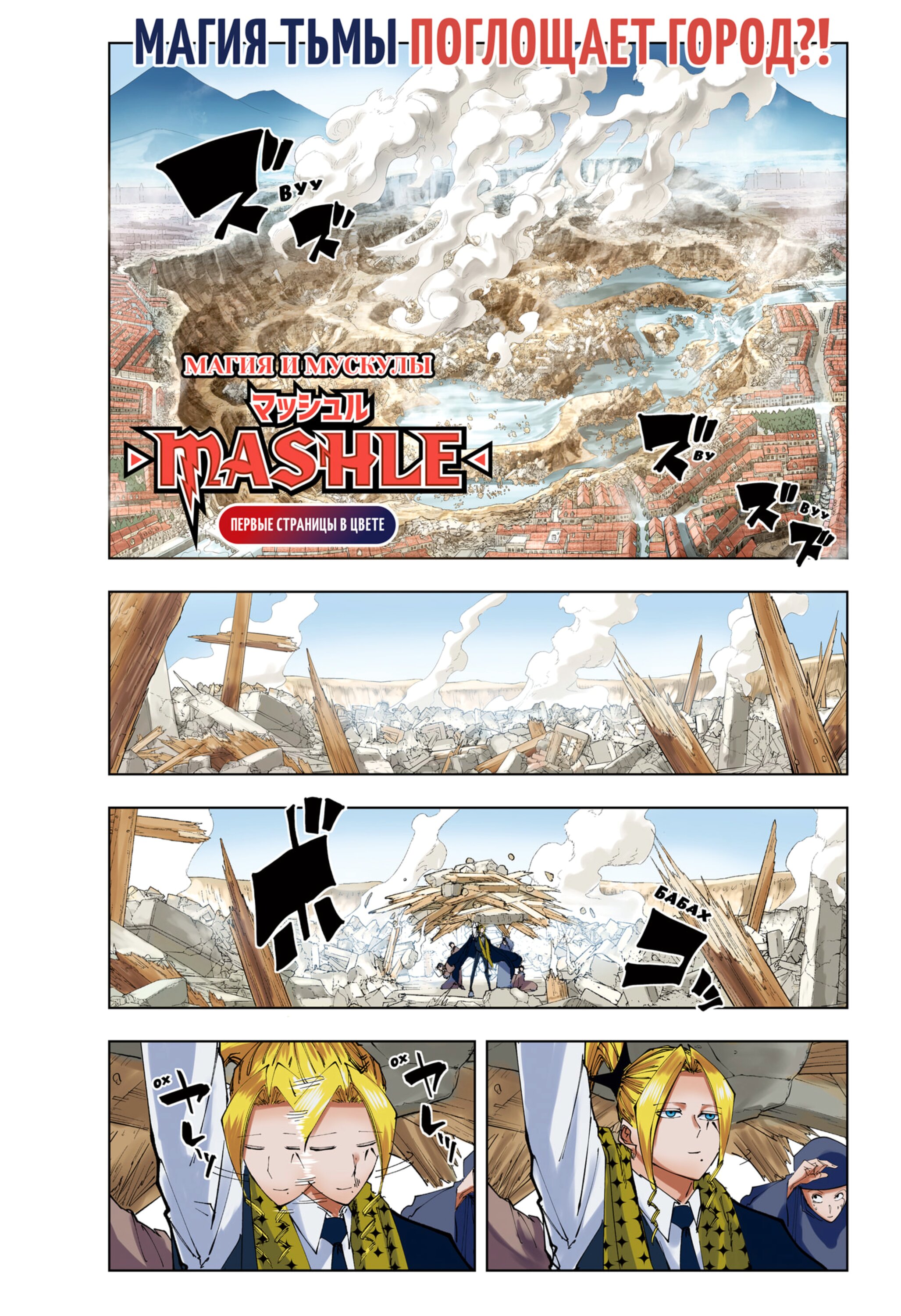 Манга Магия и мускулы - Глава 114 Страница 1
