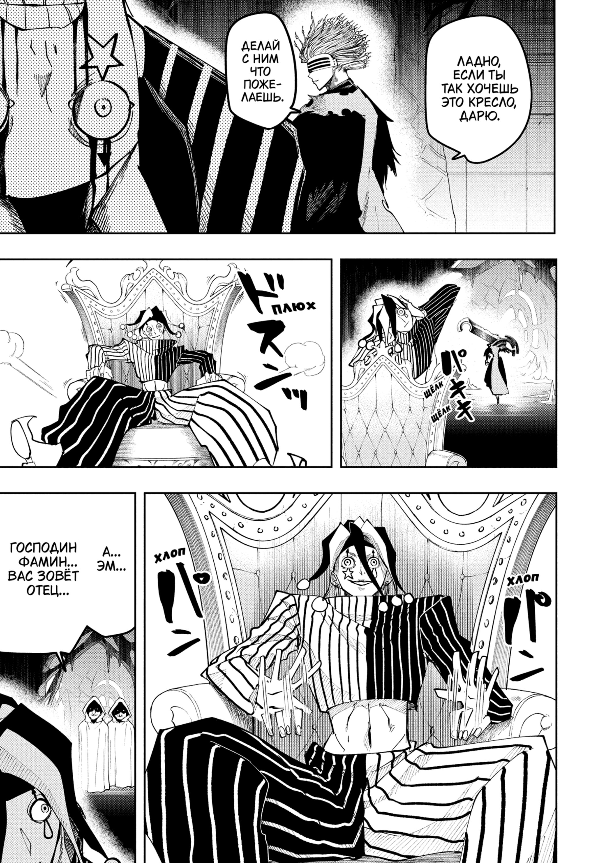 Манга Магия и мускулы - Глава 114 Страница 16