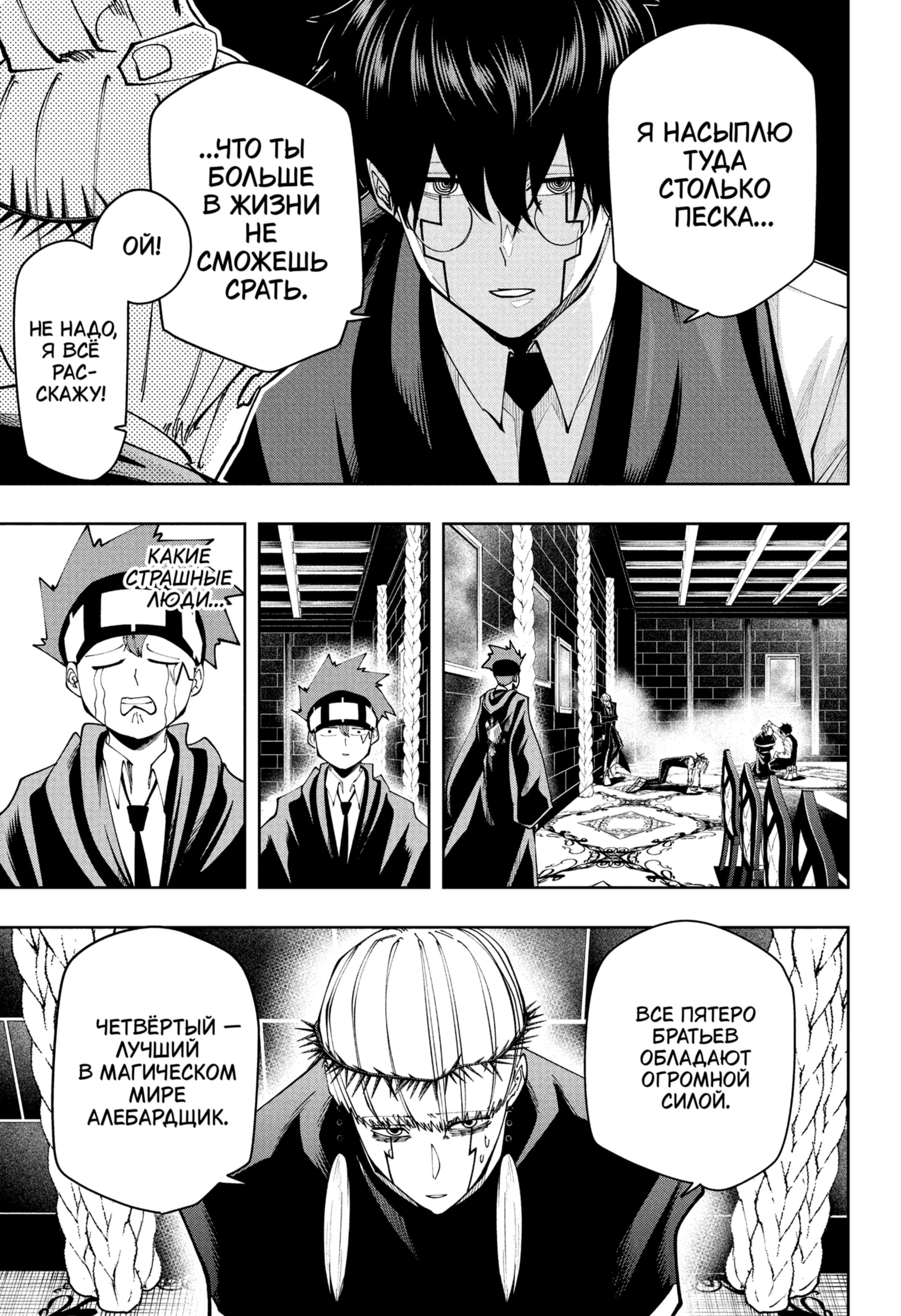 Манга Магия и мускулы - Глава 114 Страница 10