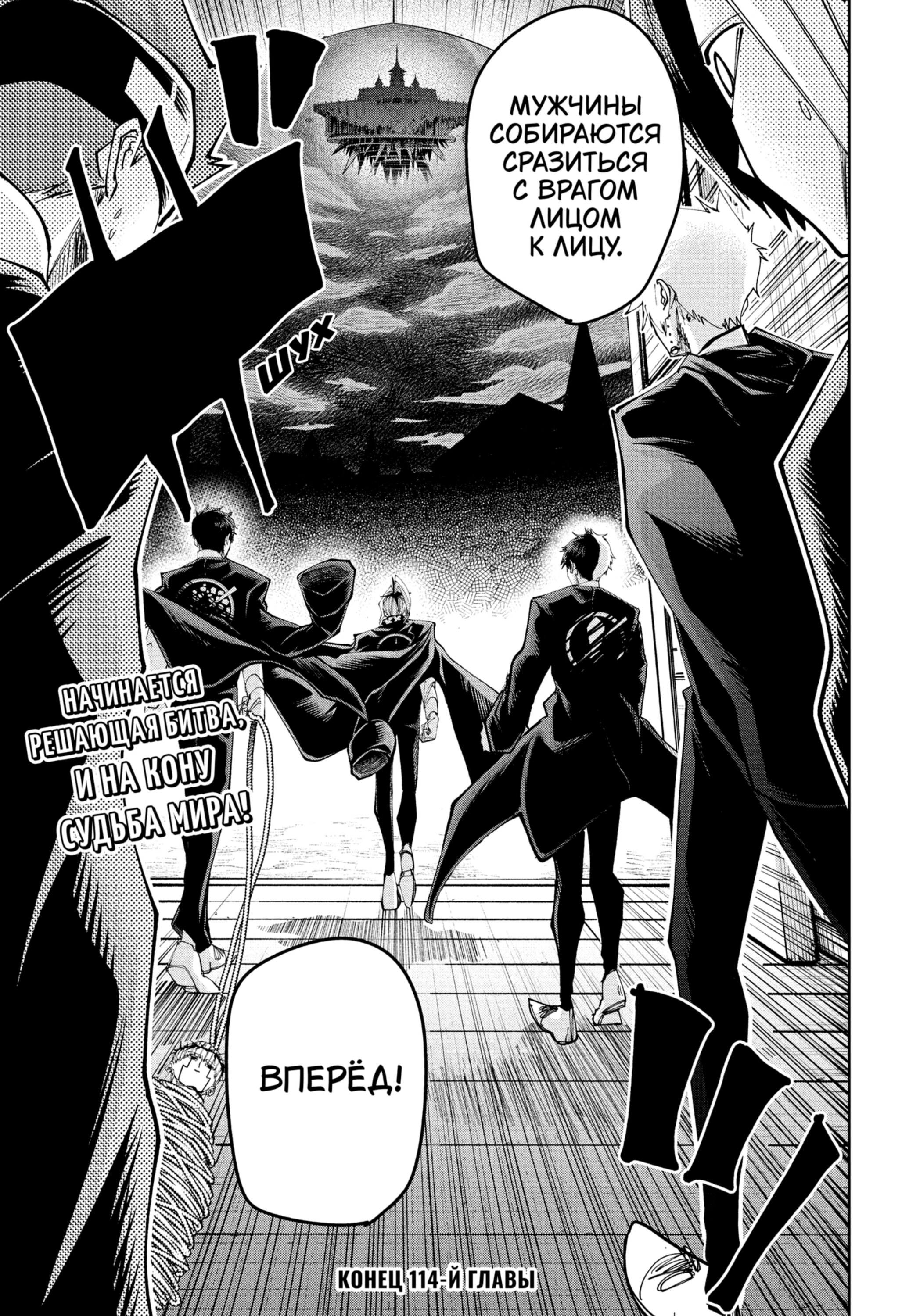 Манга Магия и мускулы - Глава 114 Страница 22