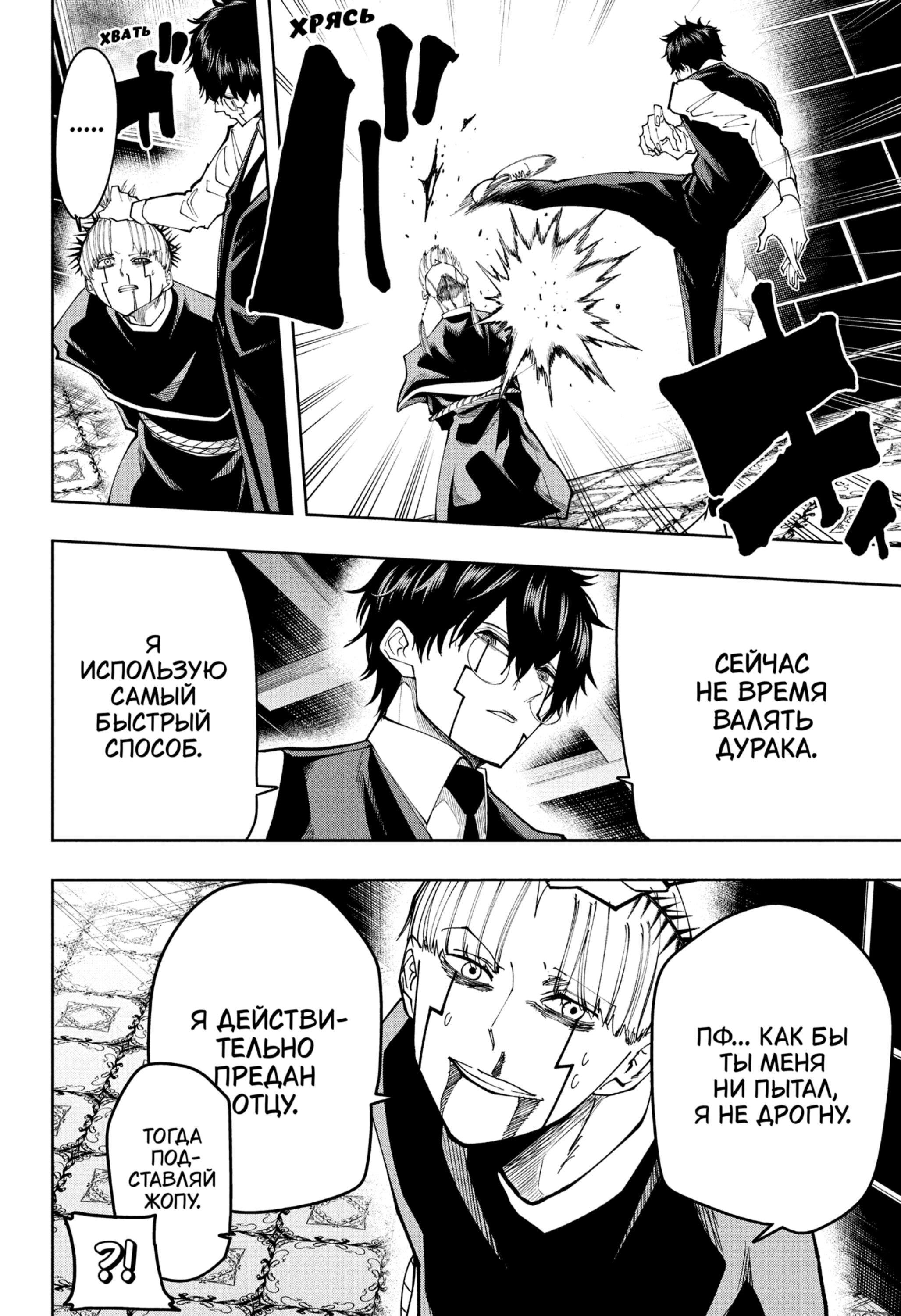 Манга Магия и мускулы - Глава 114 Страница 9