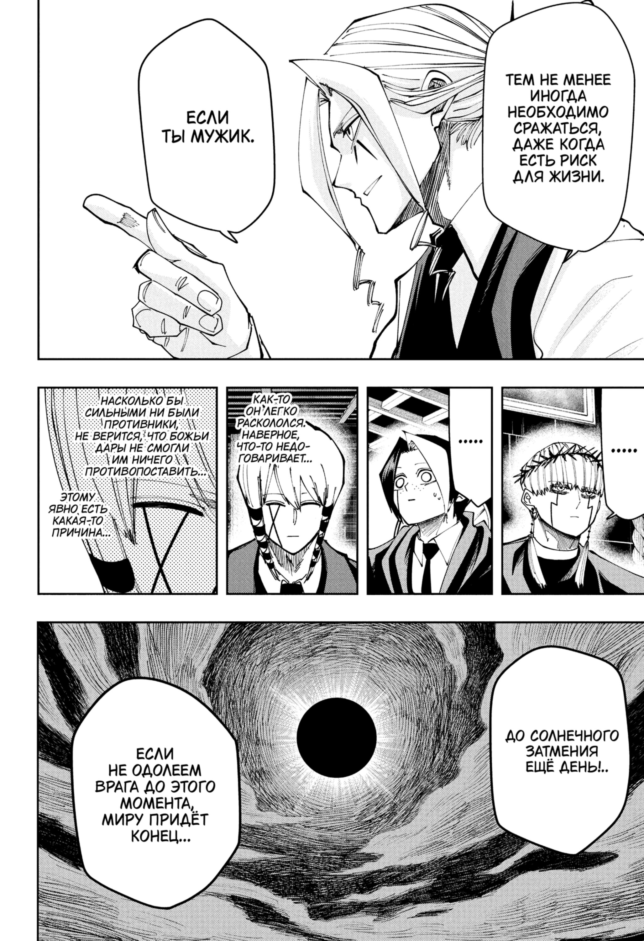 Манга Магия и мускулы - Глава 114 Страница 21