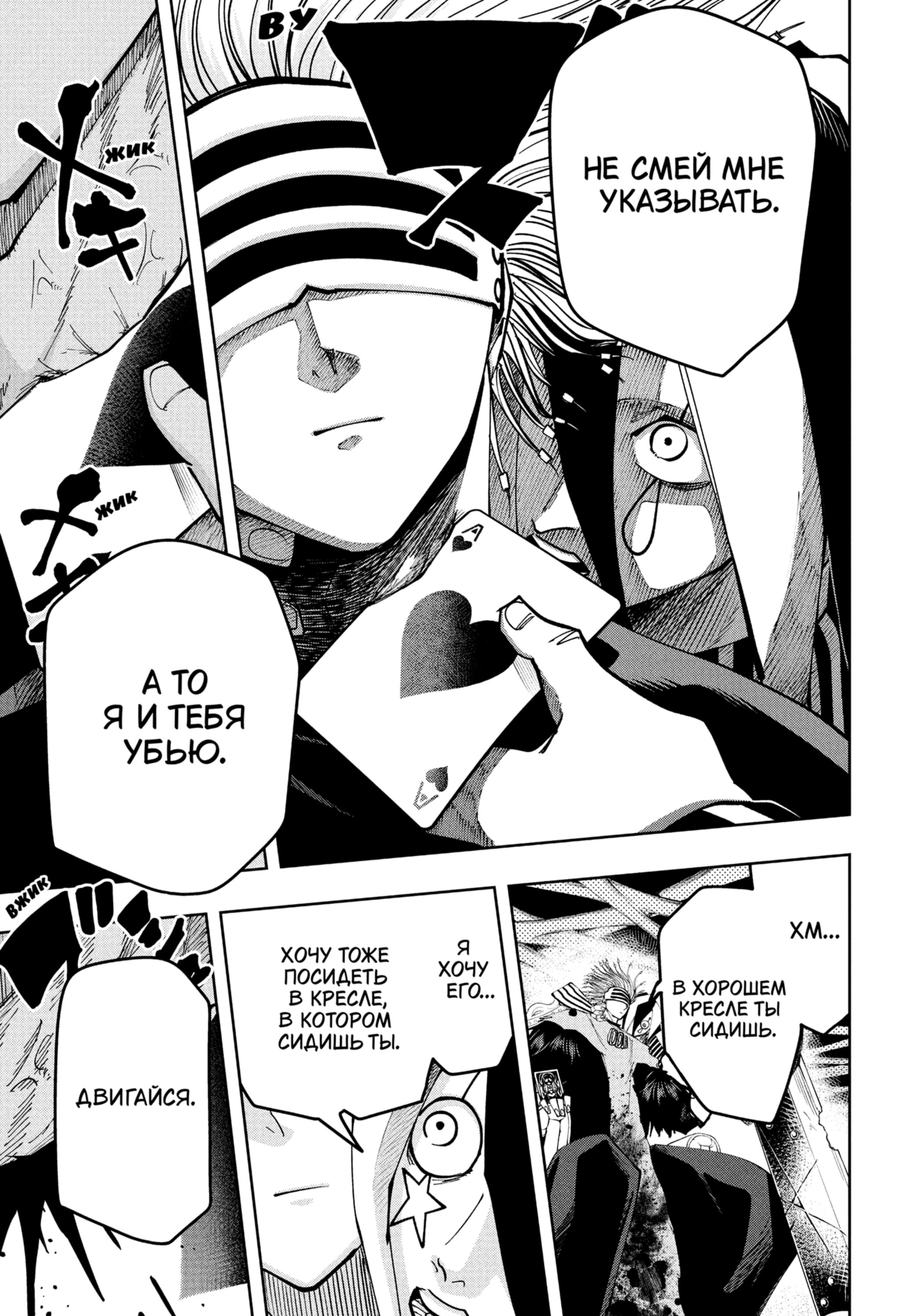 Манга Магия и мускулы - Глава 114 Страница 14