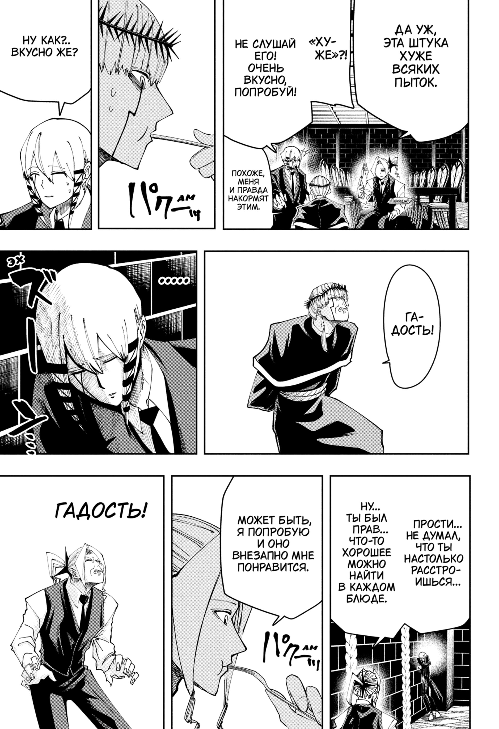 Манга Магия и мускулы - Глава 114 Страница 8