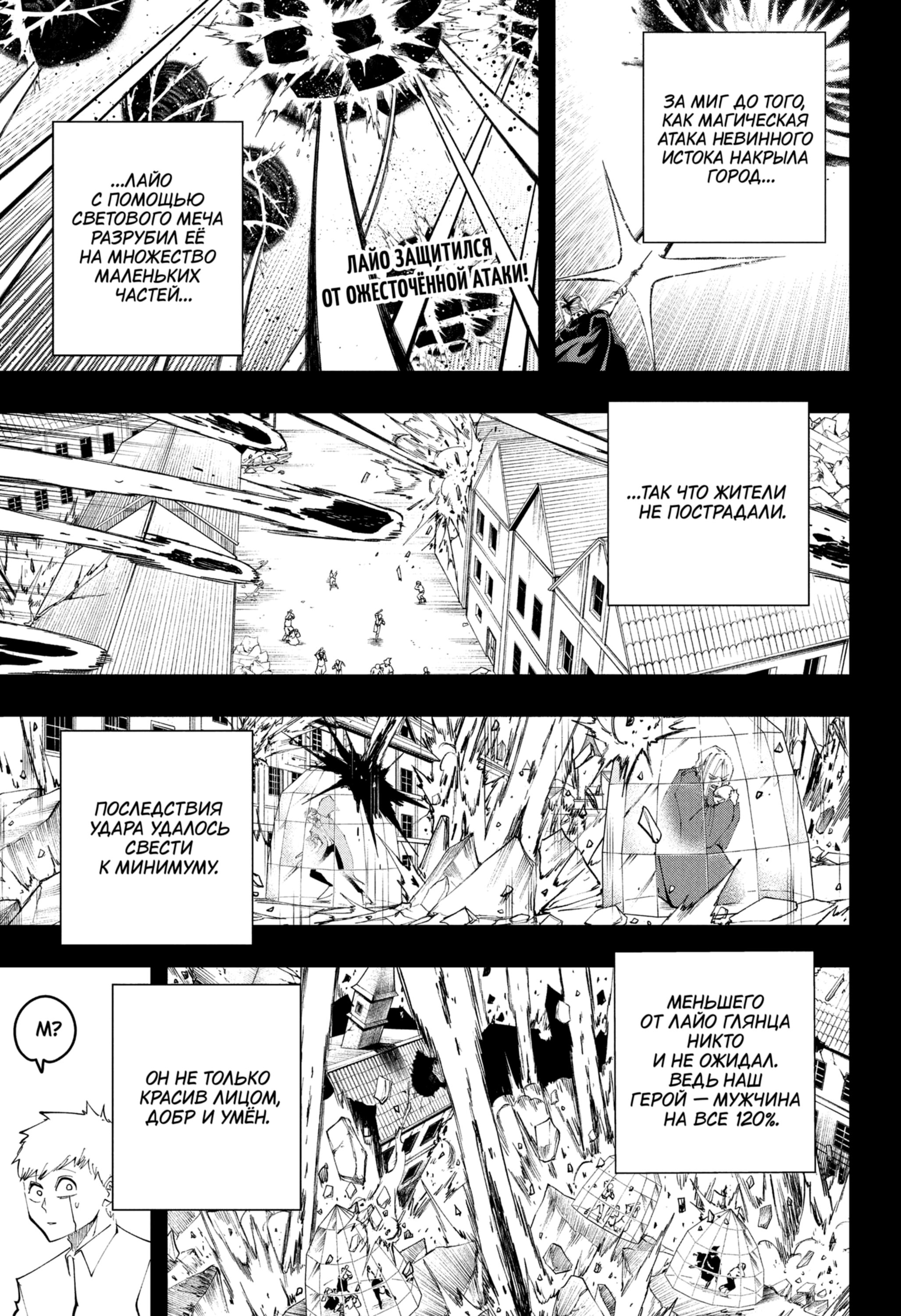 Манга Магия и мускулы - Глава 114 Страница 4