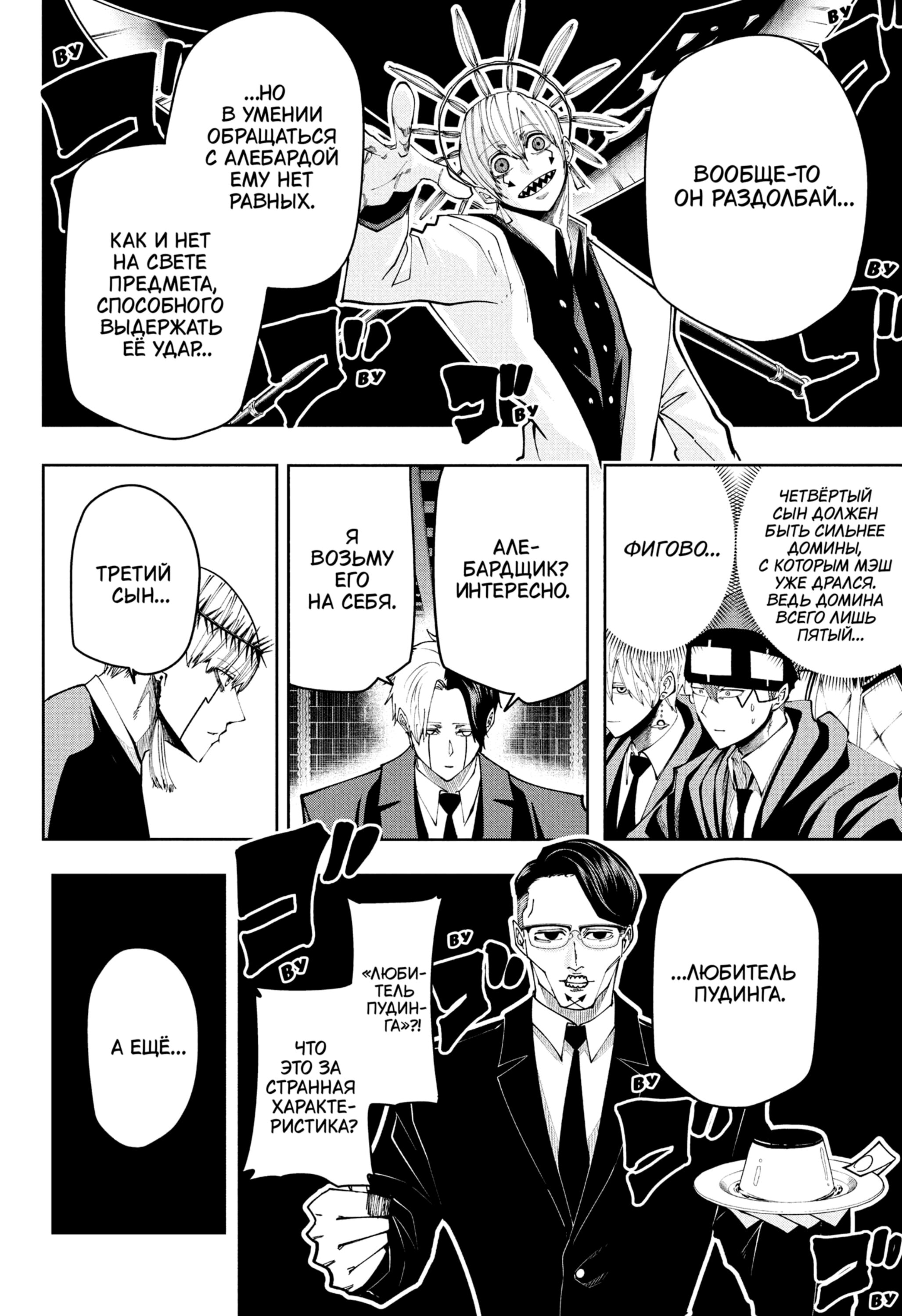 Манга Магия и мускулы - Глава 114 Страница 11