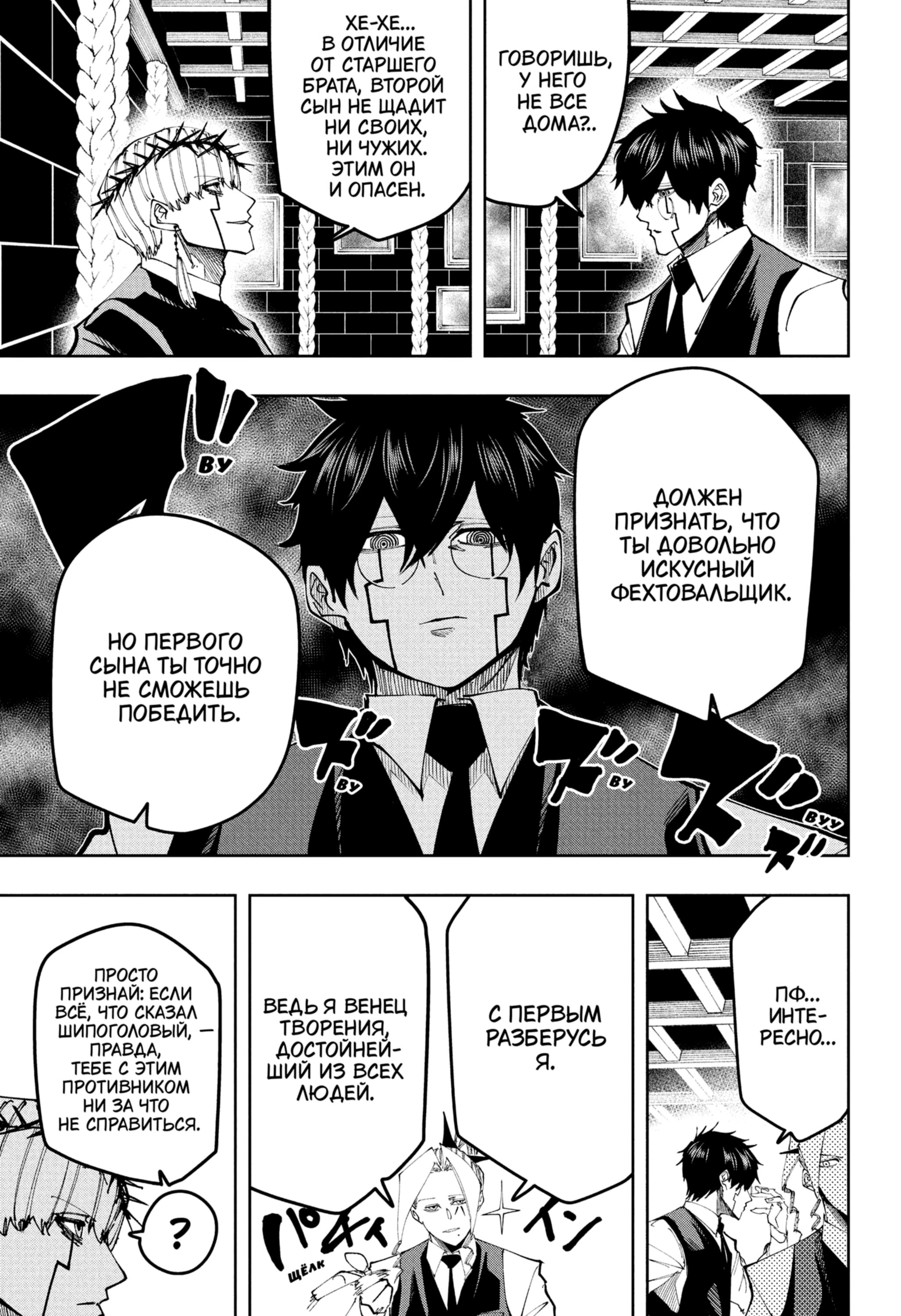 Манга Магия и мускулы - Глава 114 Страница 20