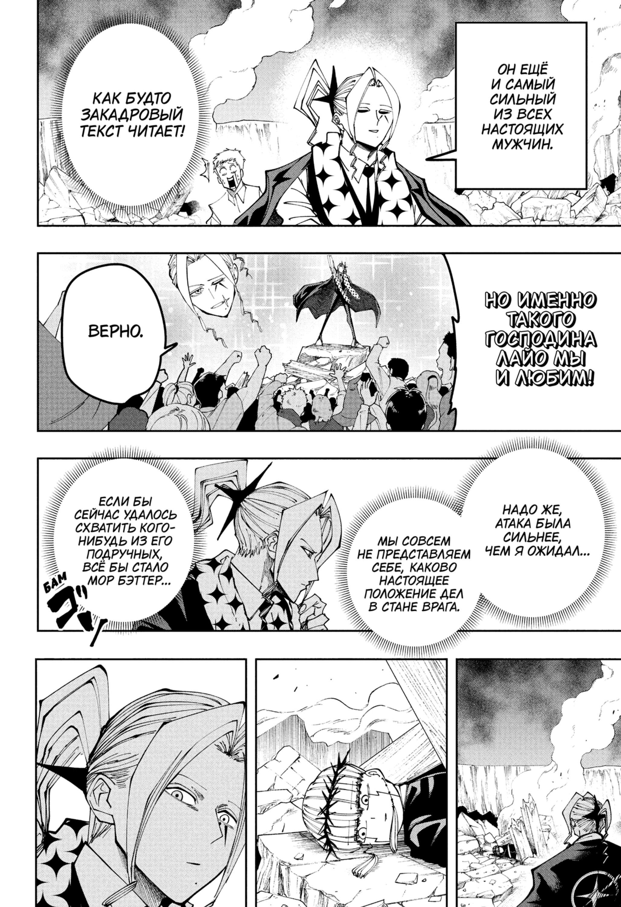 Манга Магия и мускулы - Глава 114 Страница 5