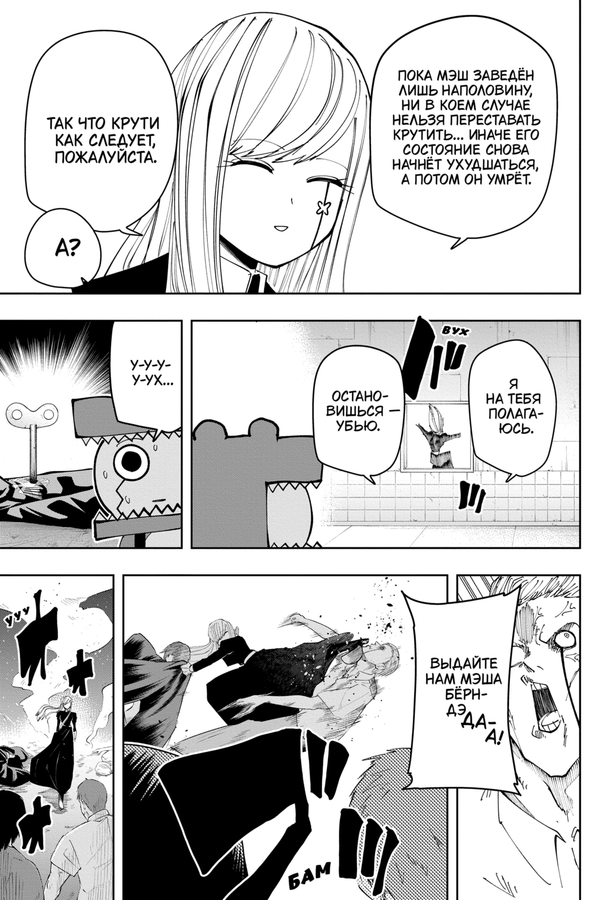 Манга Магия и мускулы - Глава 113 Страница 16