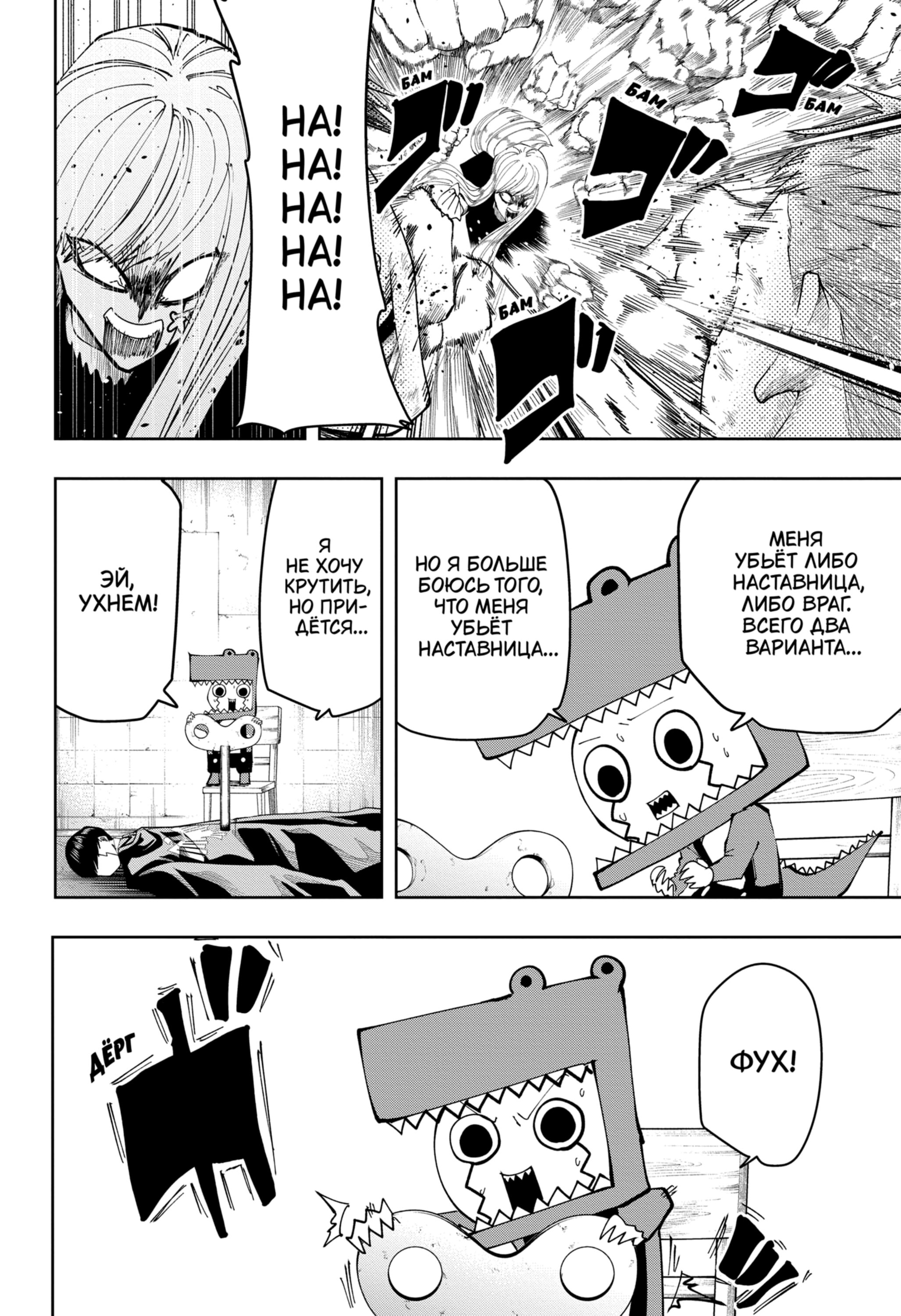 Манга Магия и мускулы - Глава 113 Страница 17