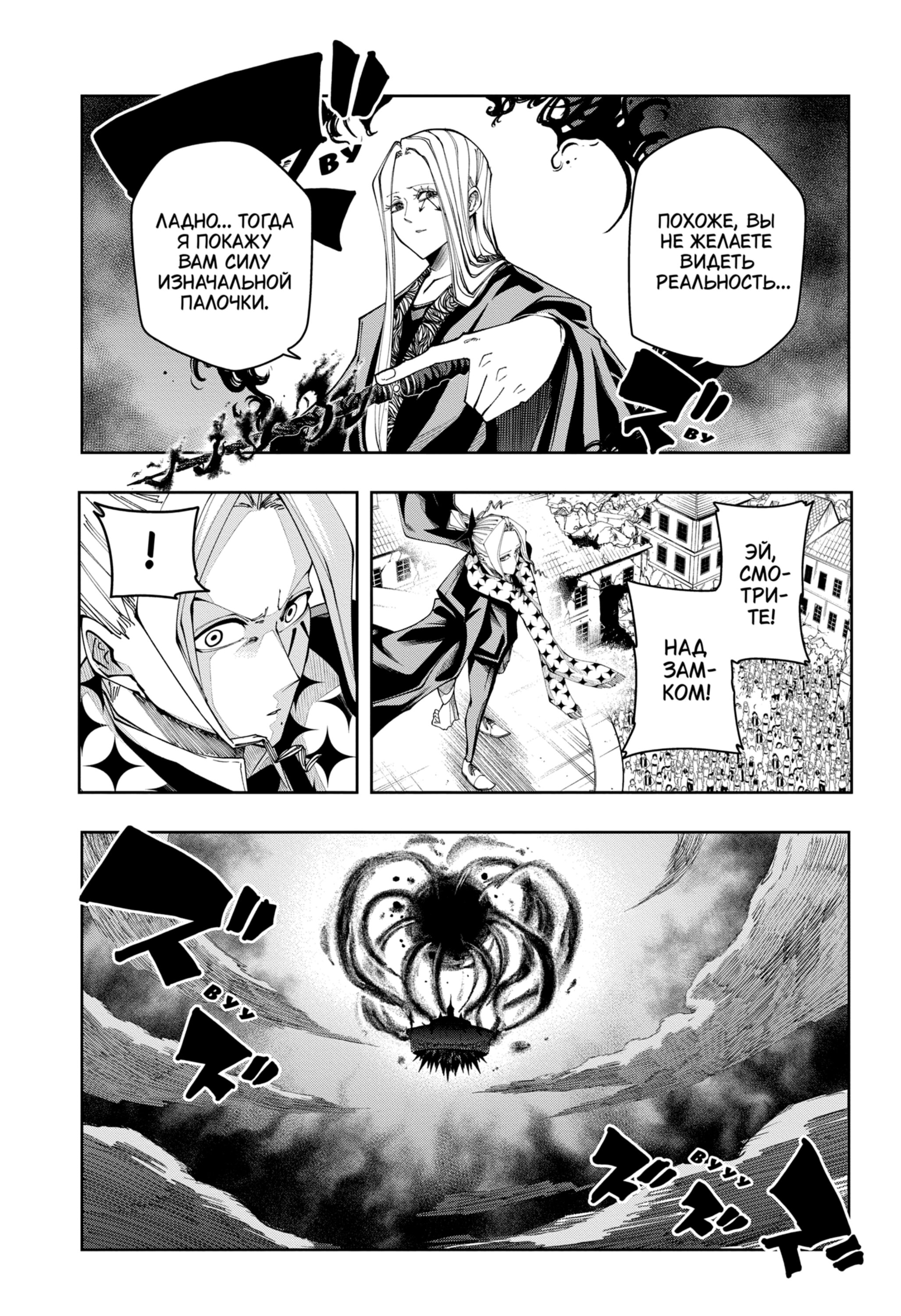 Манга Магия и мускулы - Глава 113 Страница 7