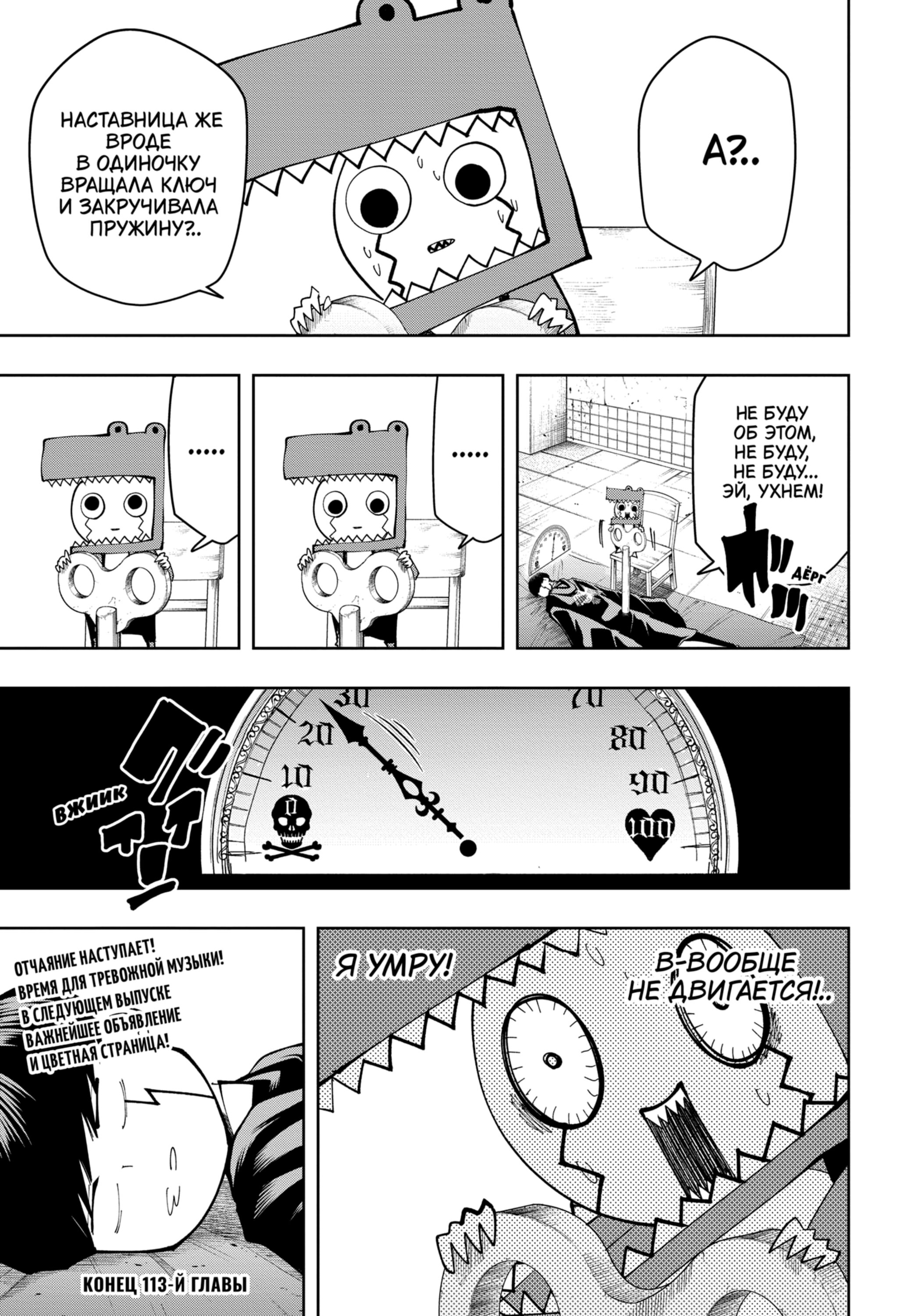 Манга Магия и мускулы - Глава 113 Страница 18