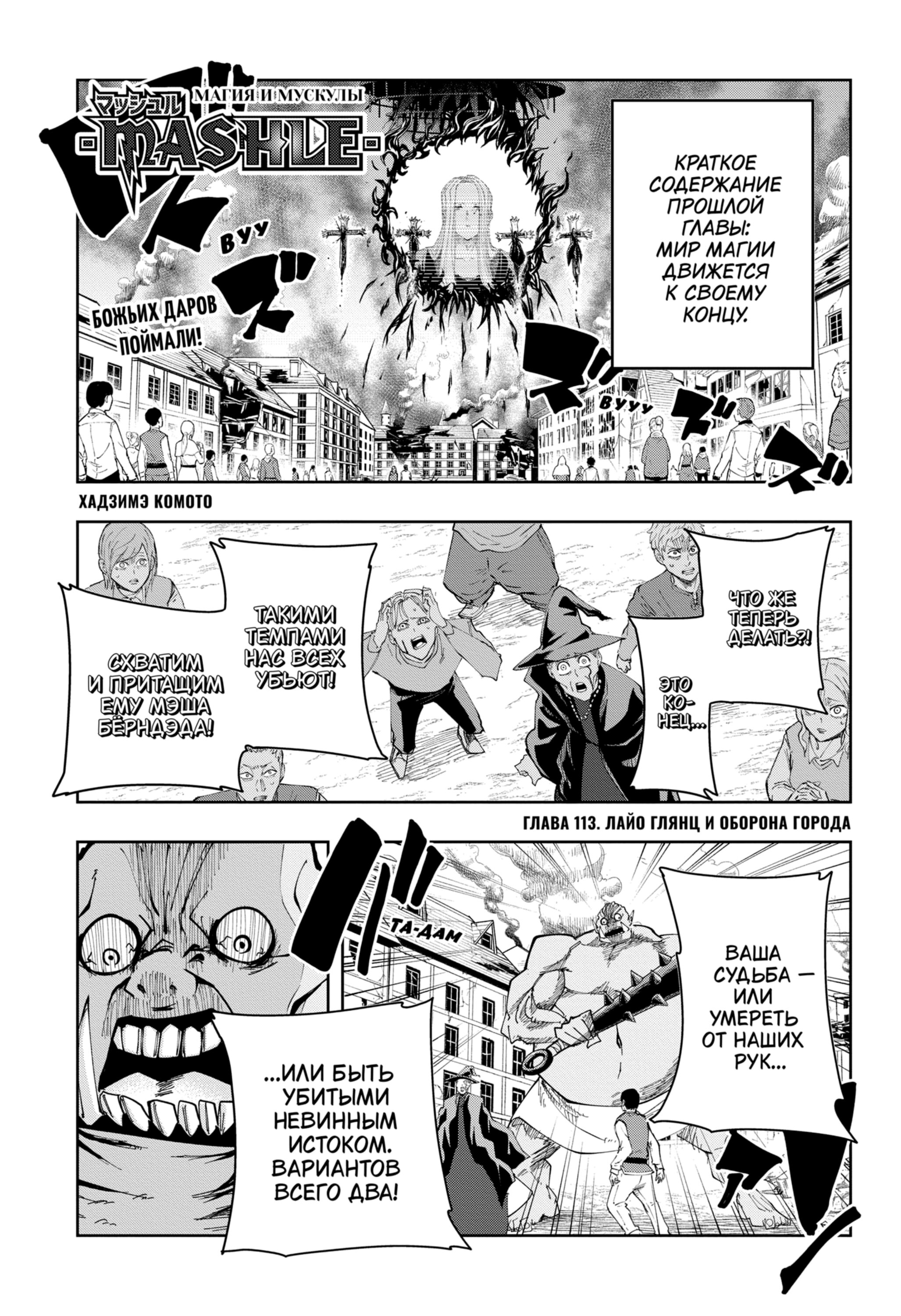 Манга Магия и мускулы - Глава 113 Страница 1