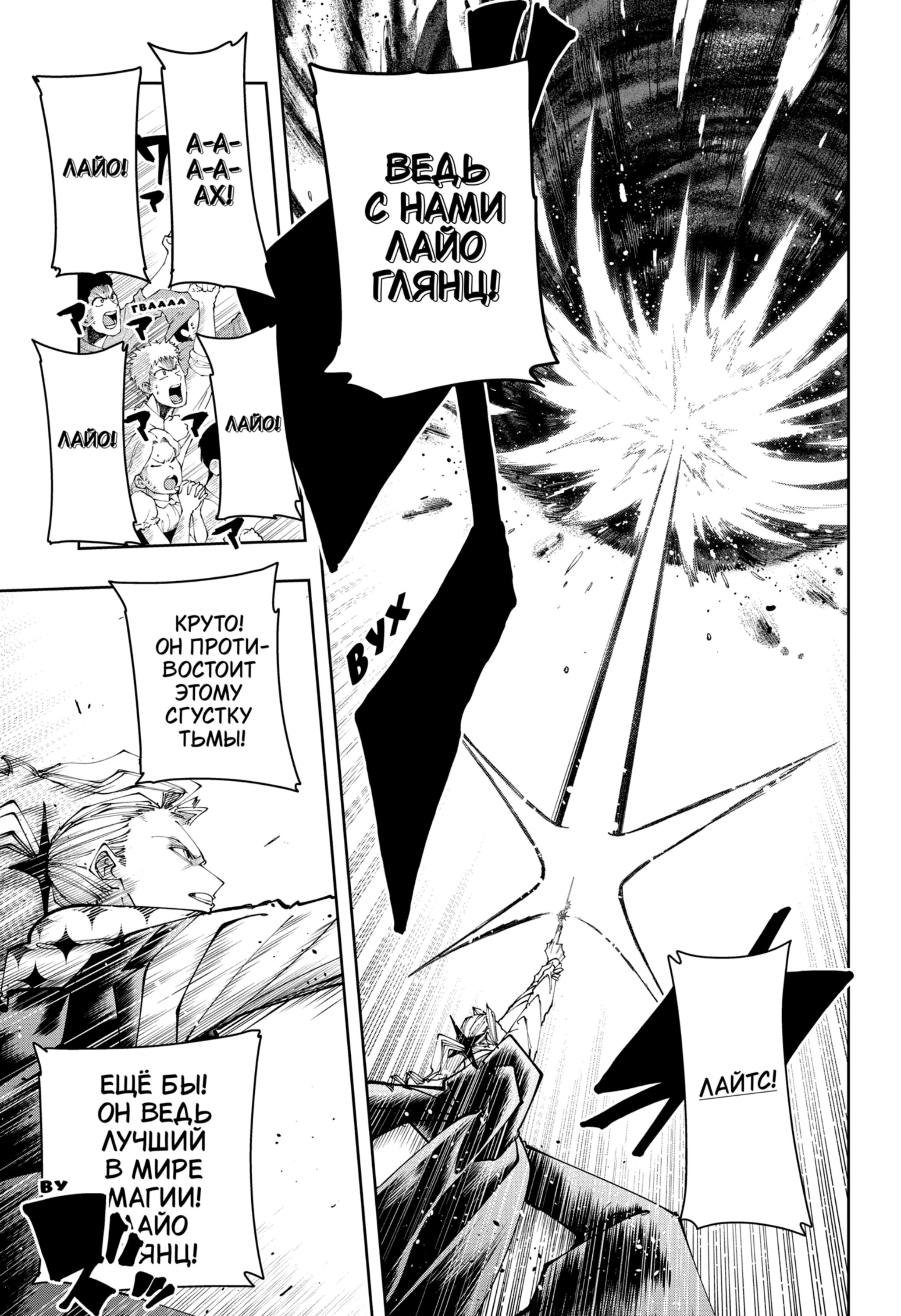 Манга Магия и мускулы - Глава 113 Страница 9