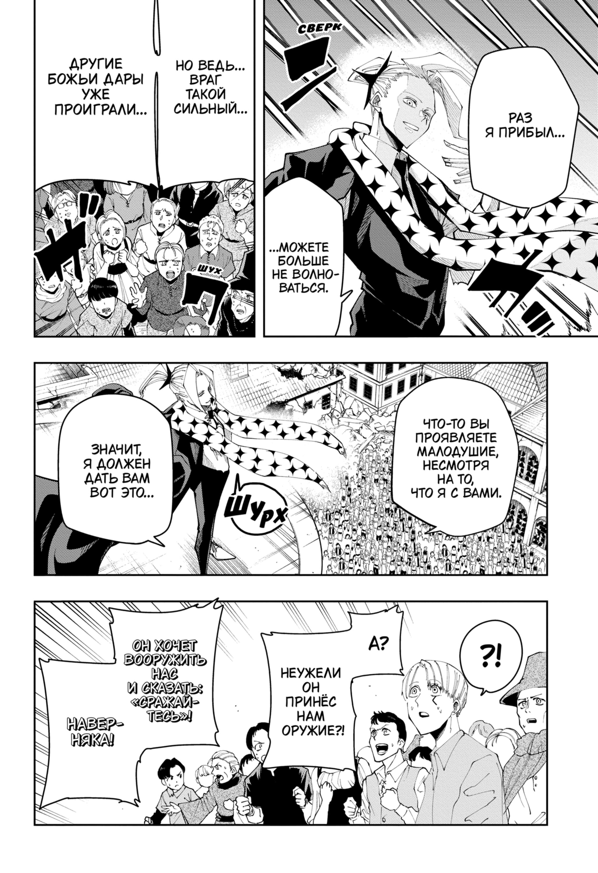 Манга Магия и мускулы - Глава 113 Страница 4