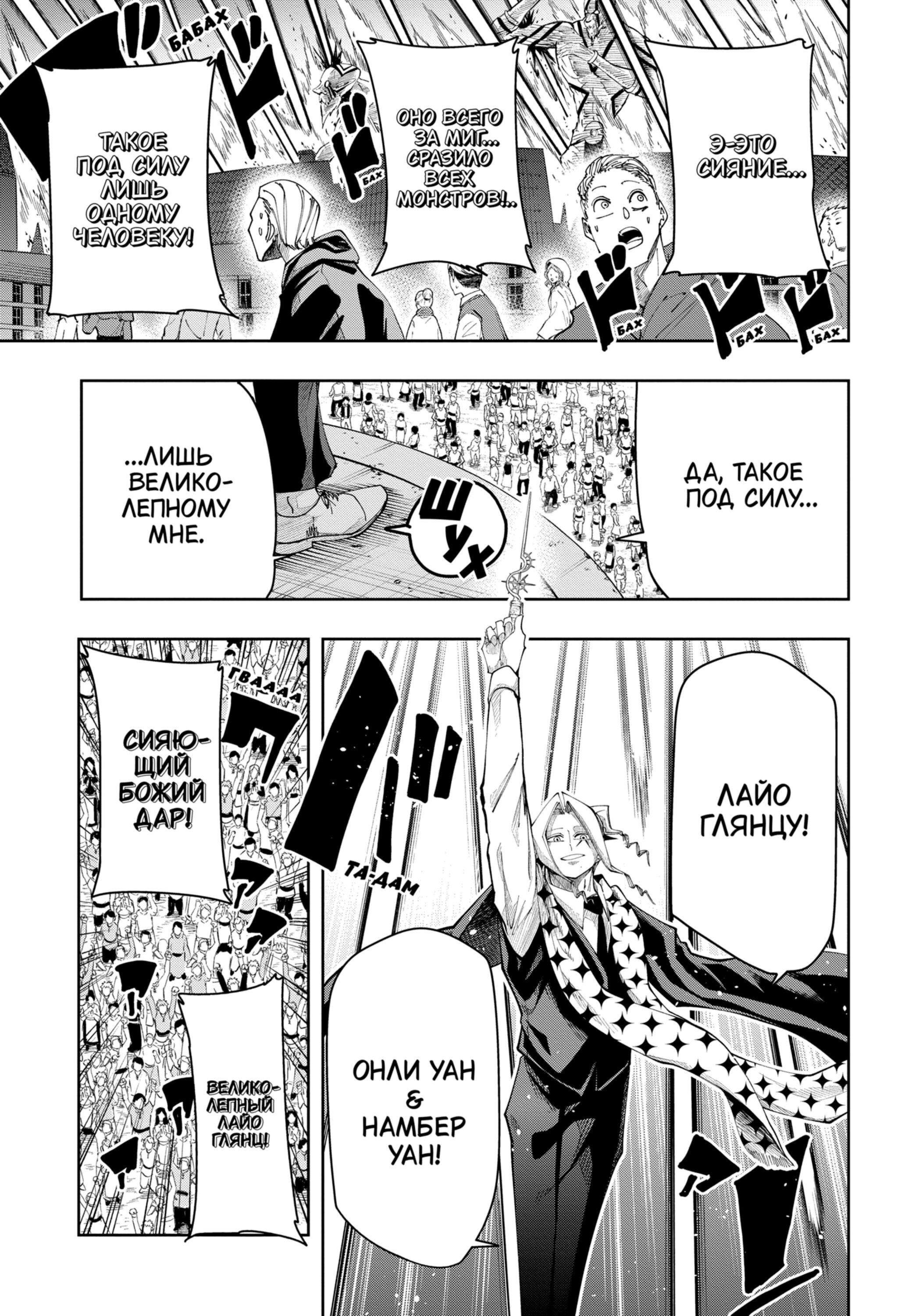 Манга Магия и мускулы - Глава 113 Страница 3