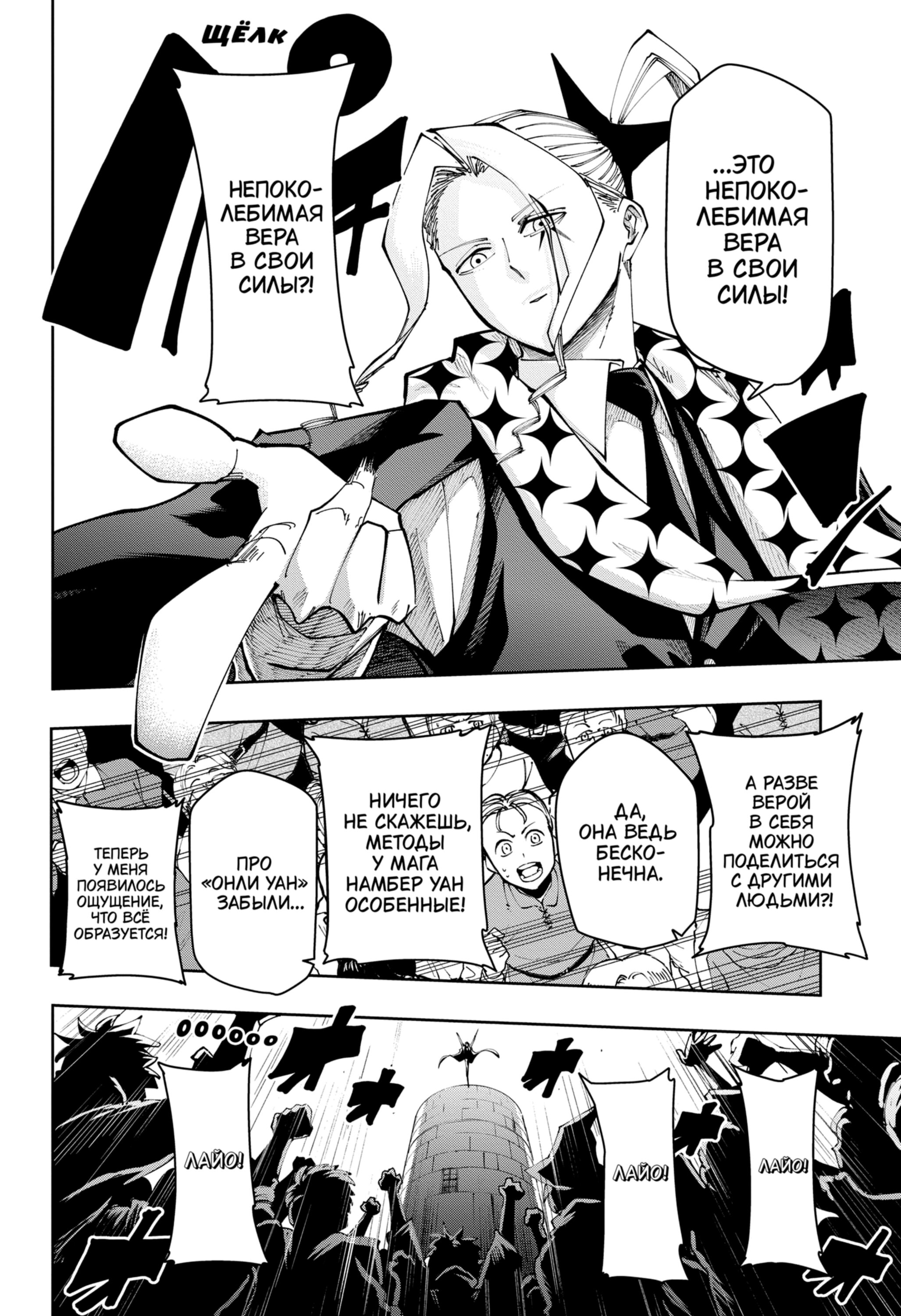 Манга Магия и мускулы - Глава 113 Страница 6