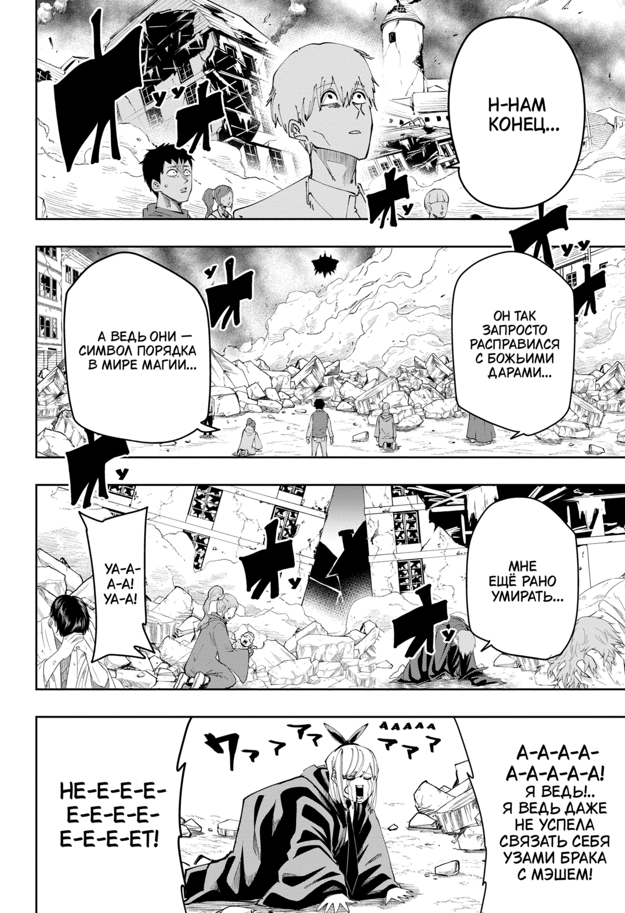 Манга Магия и мускулы - Глава 113 Страница 13