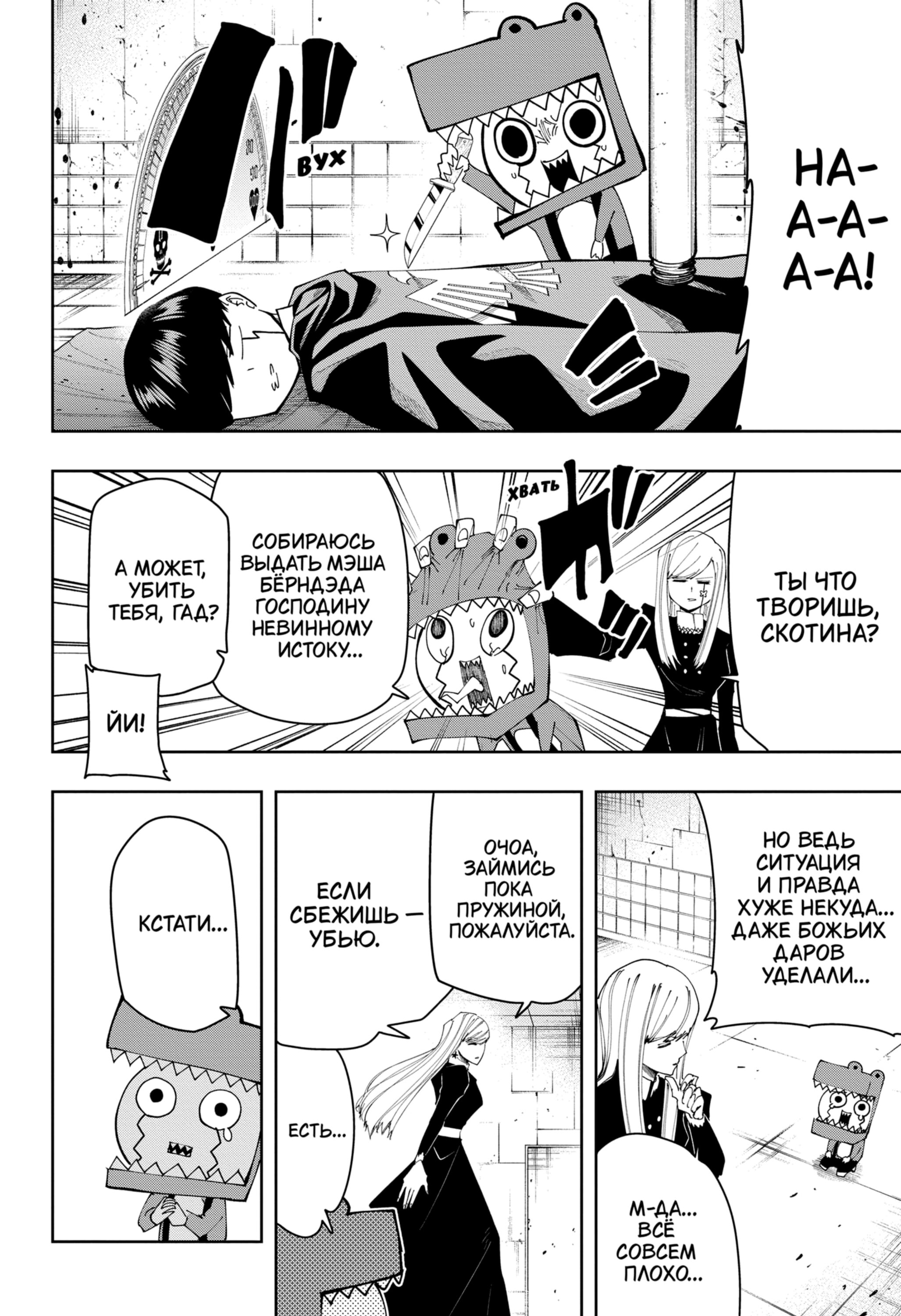 Манга Магия и мускулы - Глава 113 Страница 15