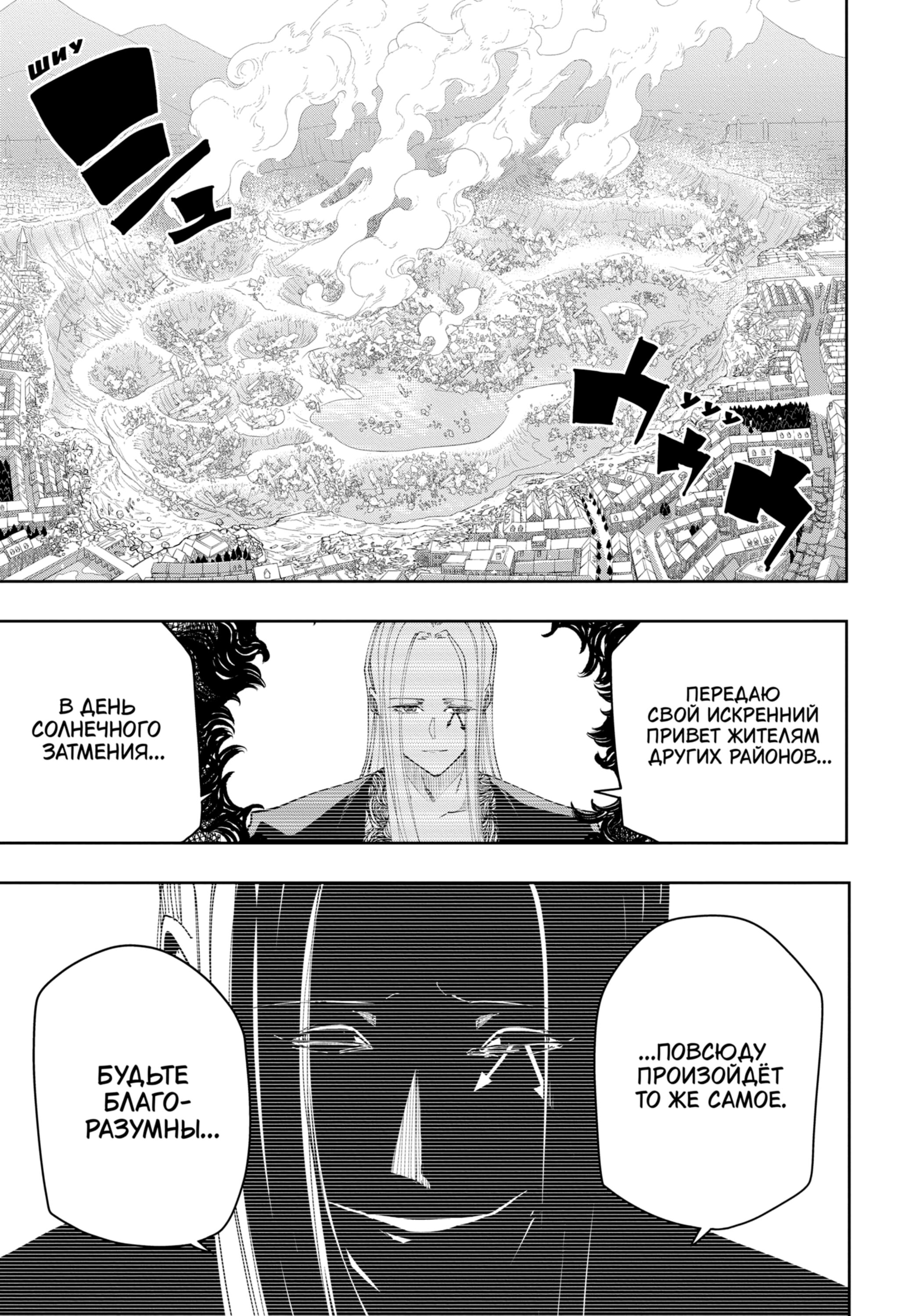 Манга Магия и мускулы - Глава 113 Страница 12