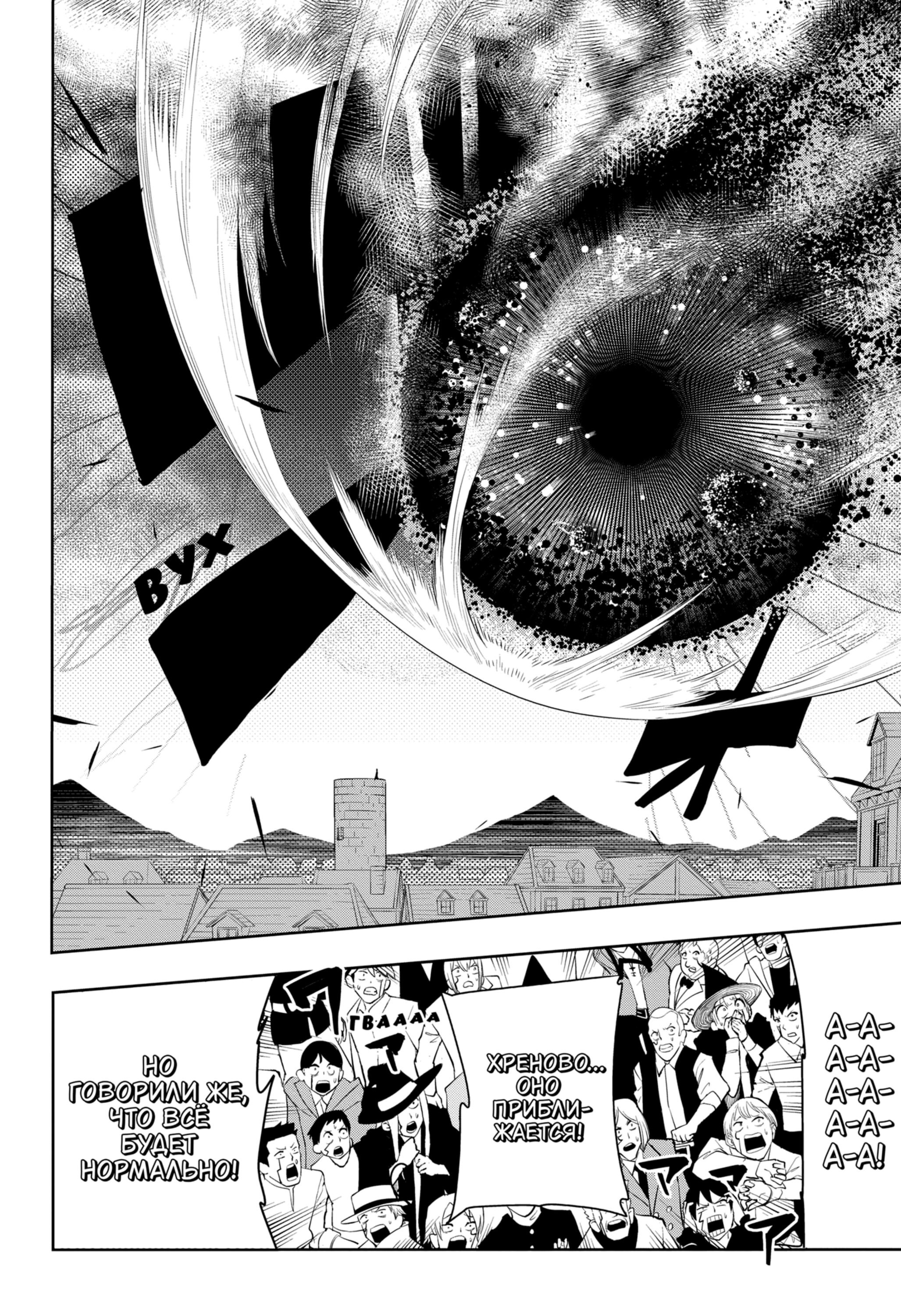 Манга Магия и мускулы - Глава 113 Страница 8