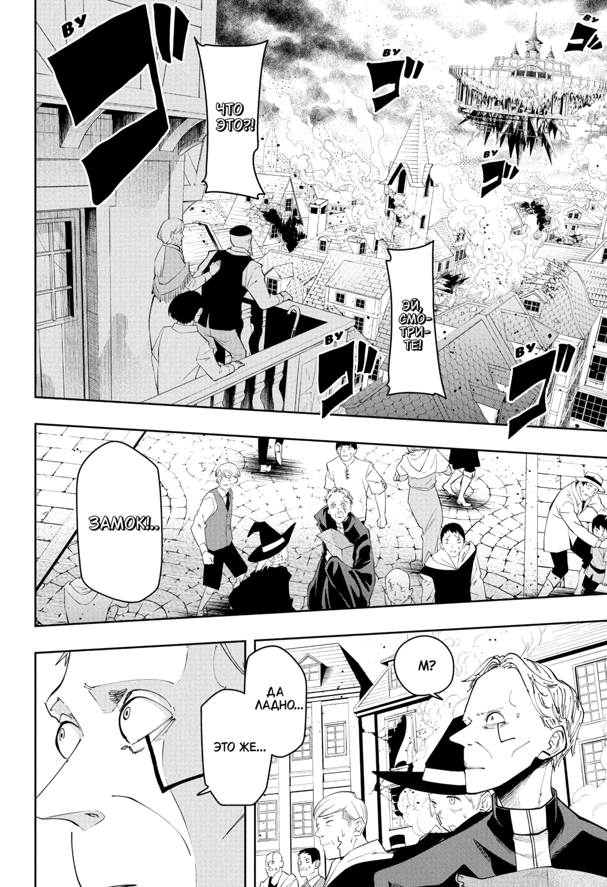 Манга Магия и мускулы - Глава 112 Страница 12